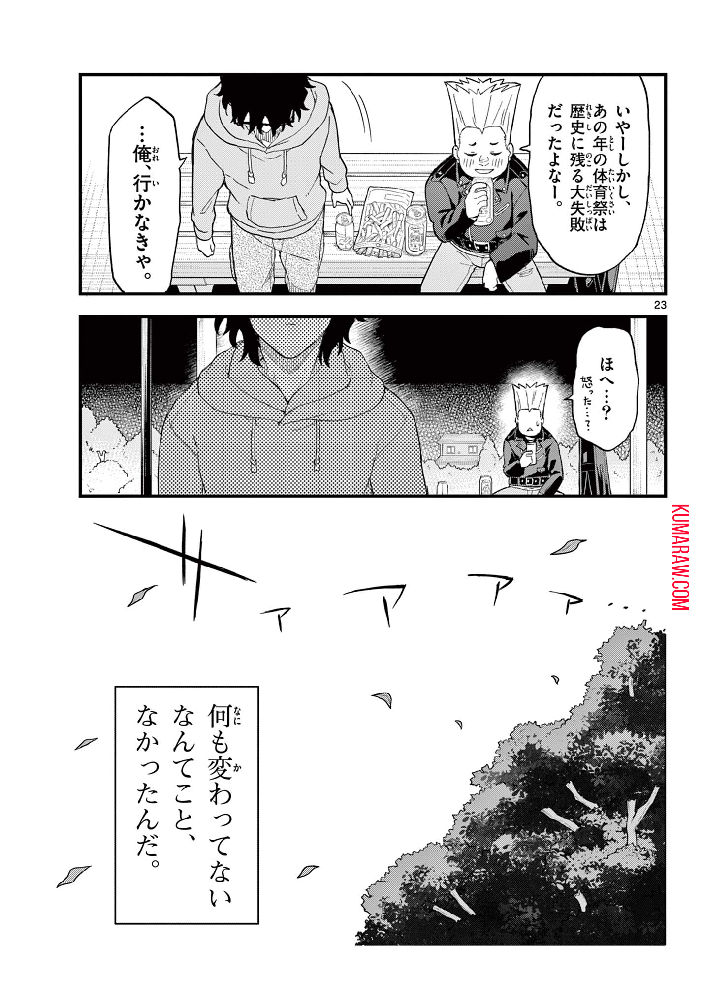 平成ヲタクリメンバーズ 第2話 - Page 23