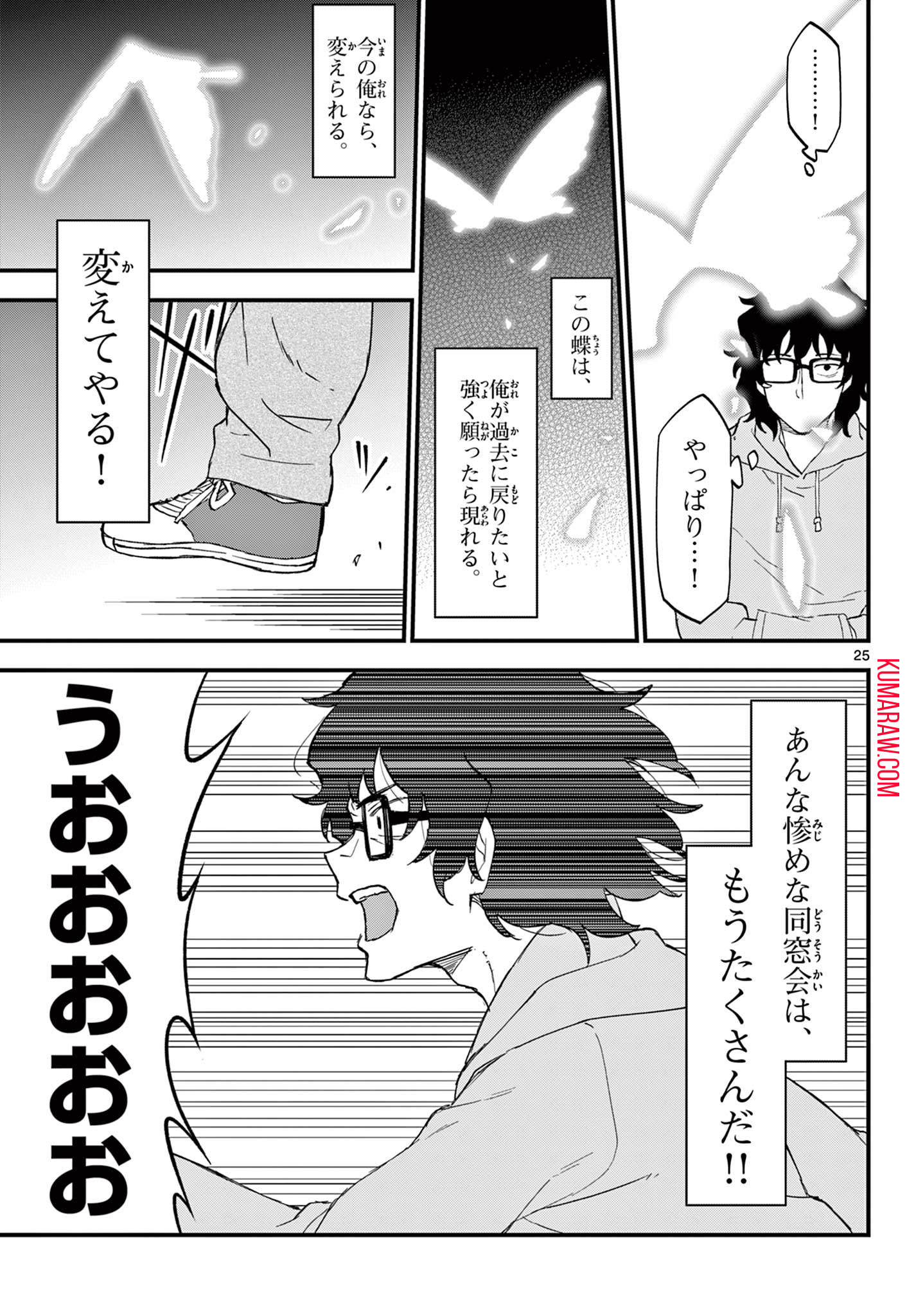 平成ヲタクリメンバーズ 第2話 - Page 25