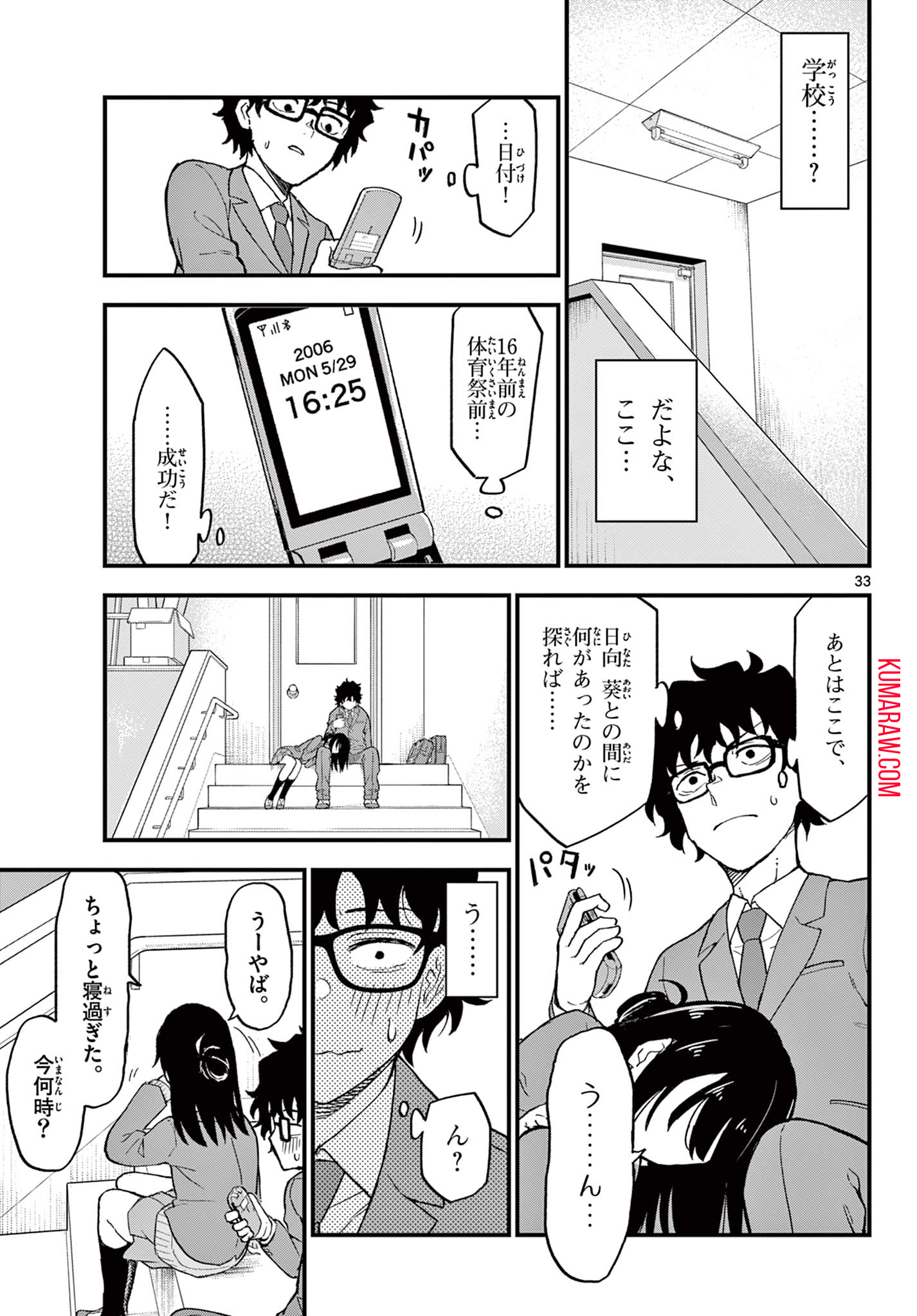 平成ヲタクリメンバーズ 第2話 - Page 33