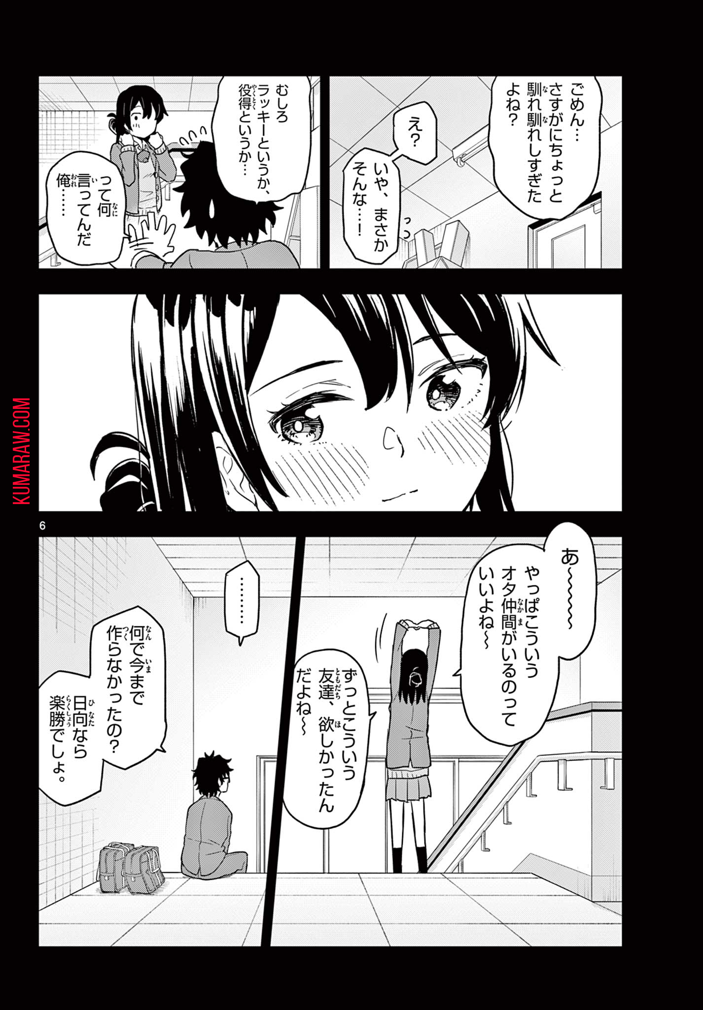 平成ヲタクリメンバーズ 第3話 - Page 6