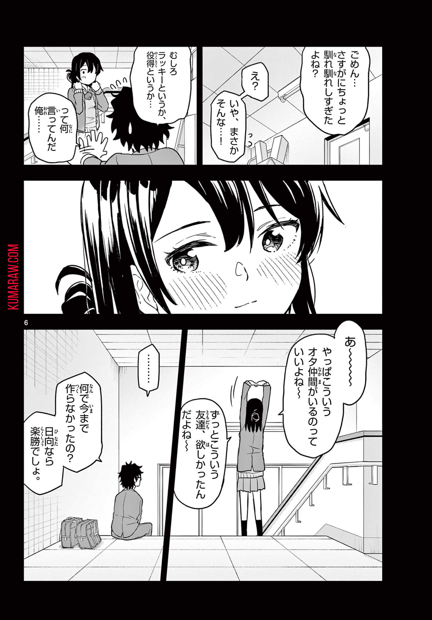 平成ヲタクリメンバーズ 第3話 - Page 7