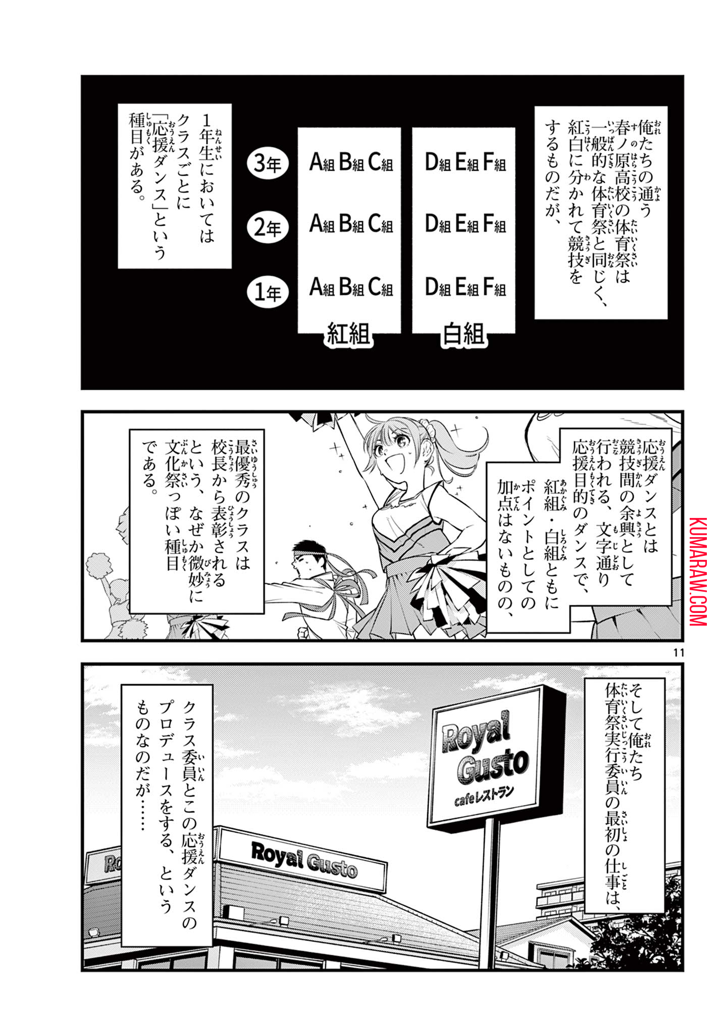 平成ヲタクリメンバーズ 第3話 - Page 11