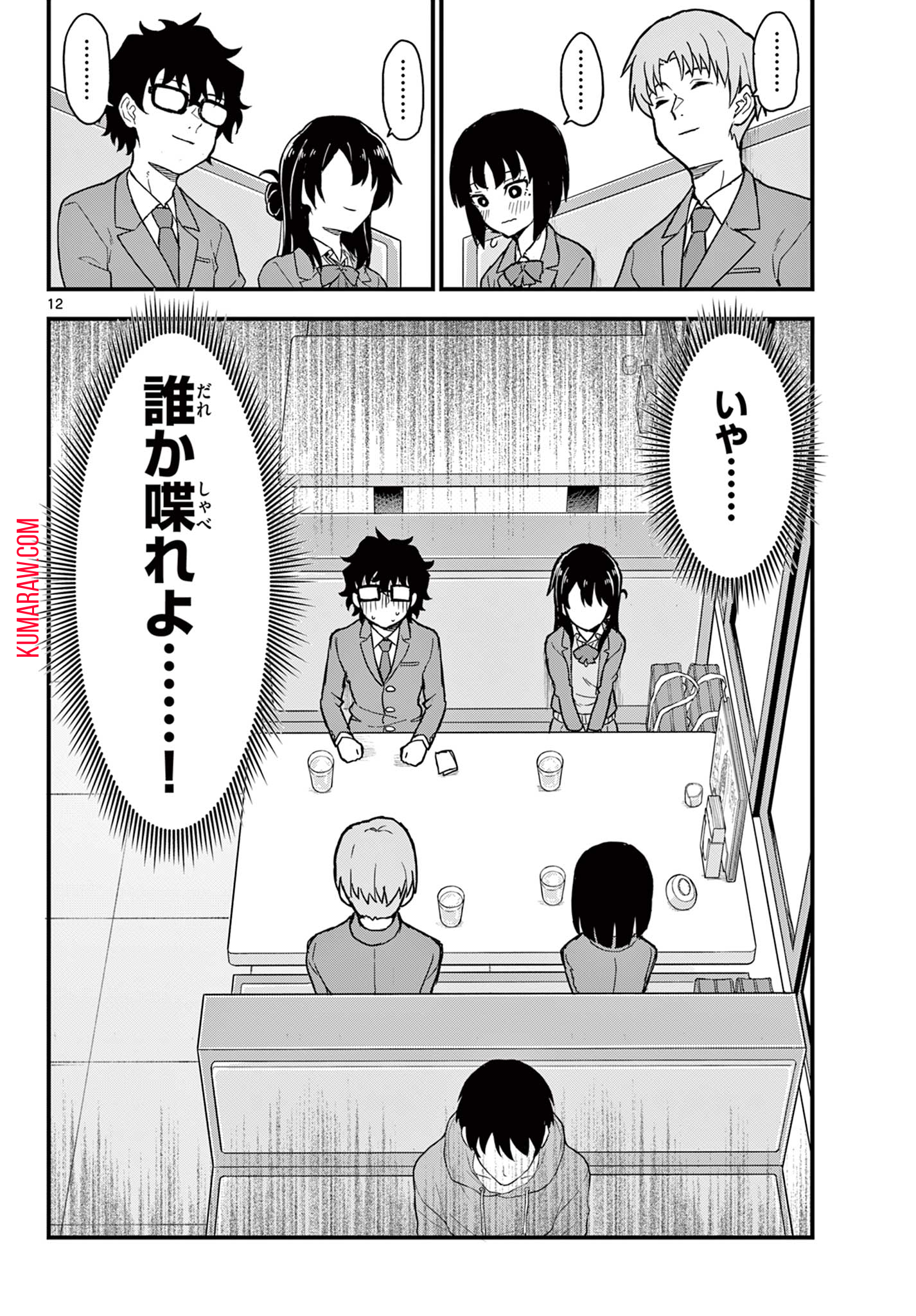平成ヲタクリメンバーズ 第3話 - Page 12