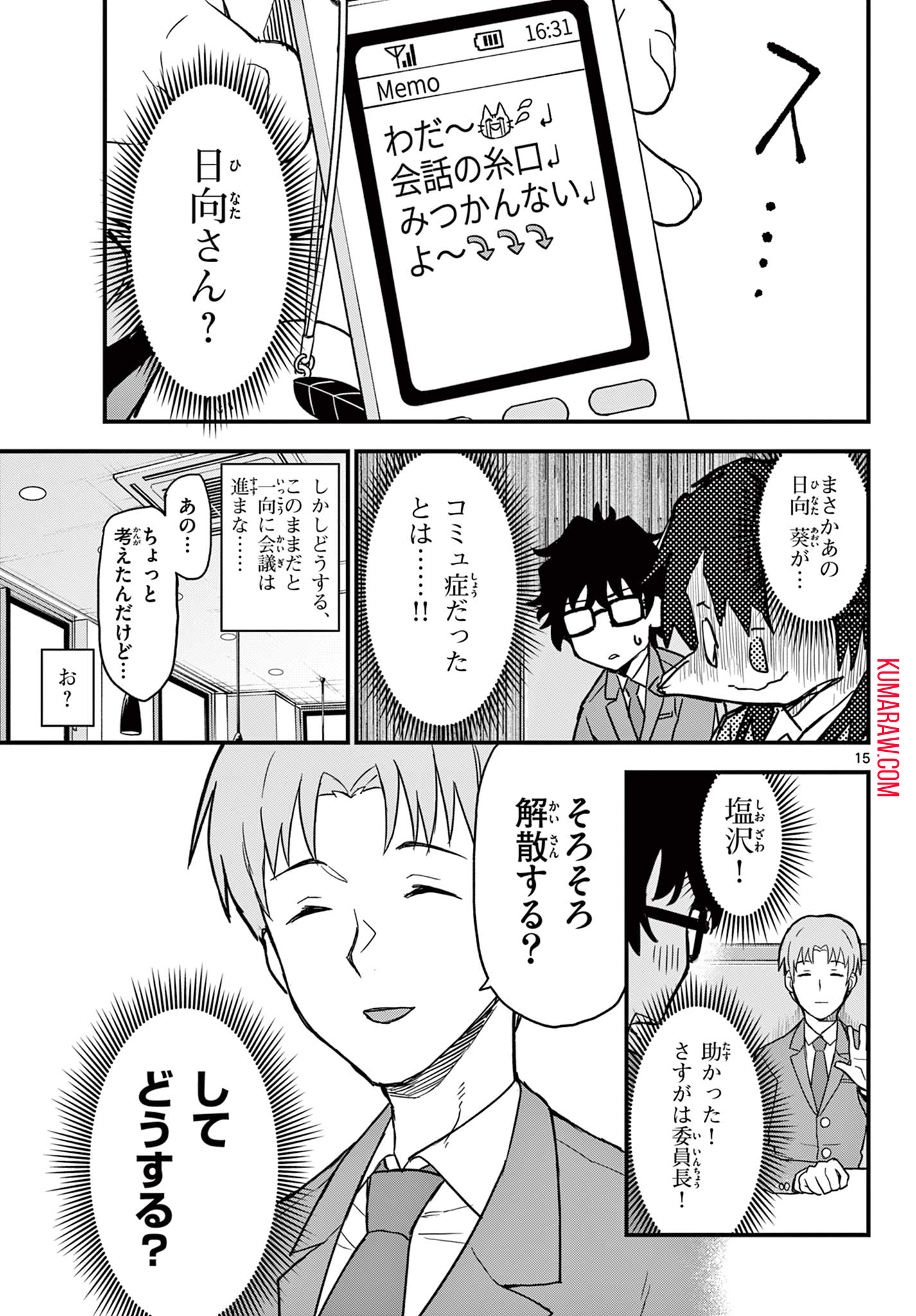 平成ヲタクリメンバーズ 第3話 - Page 15