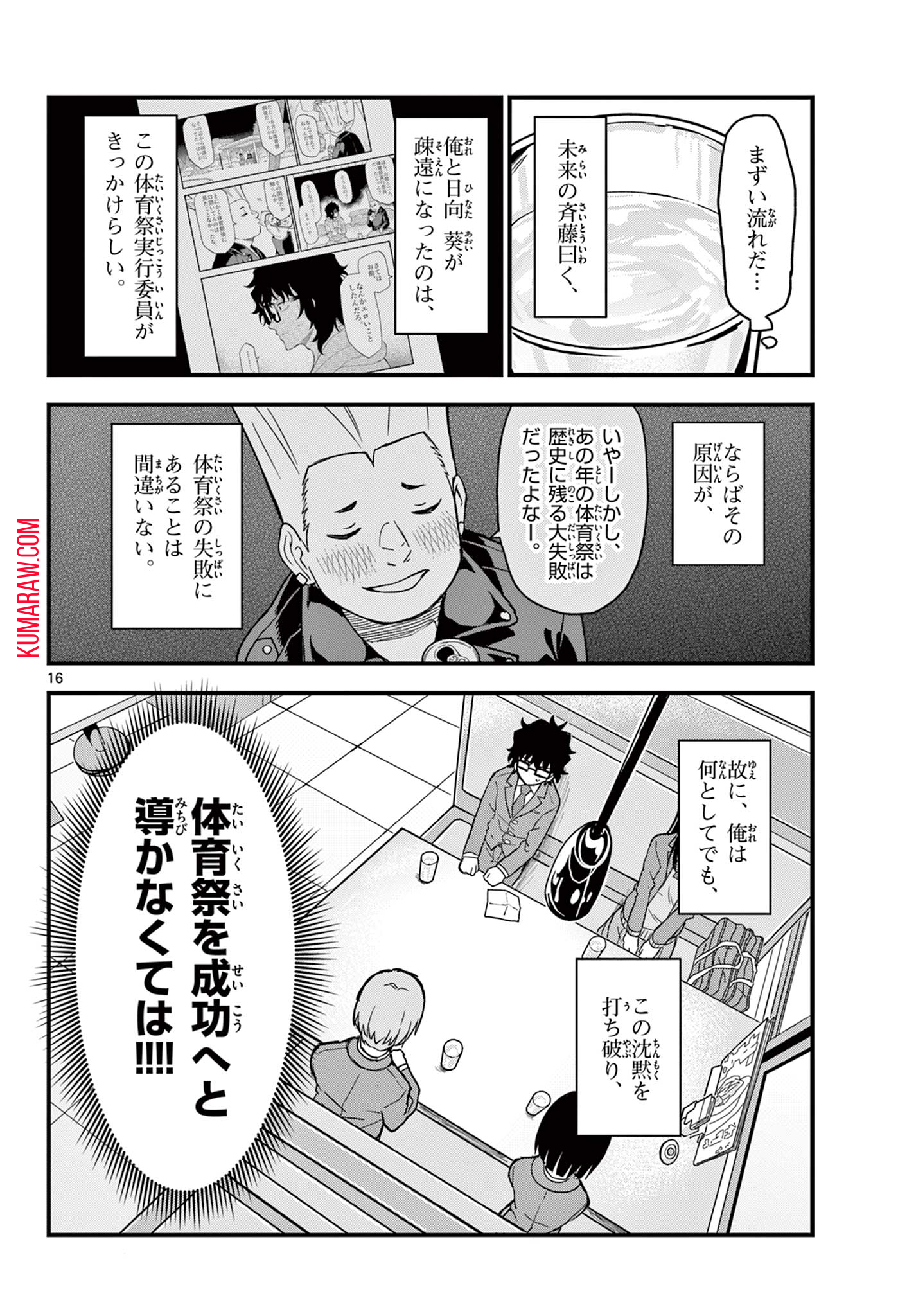 平成ヲタクリメンバーズ 第3話 - Page 16