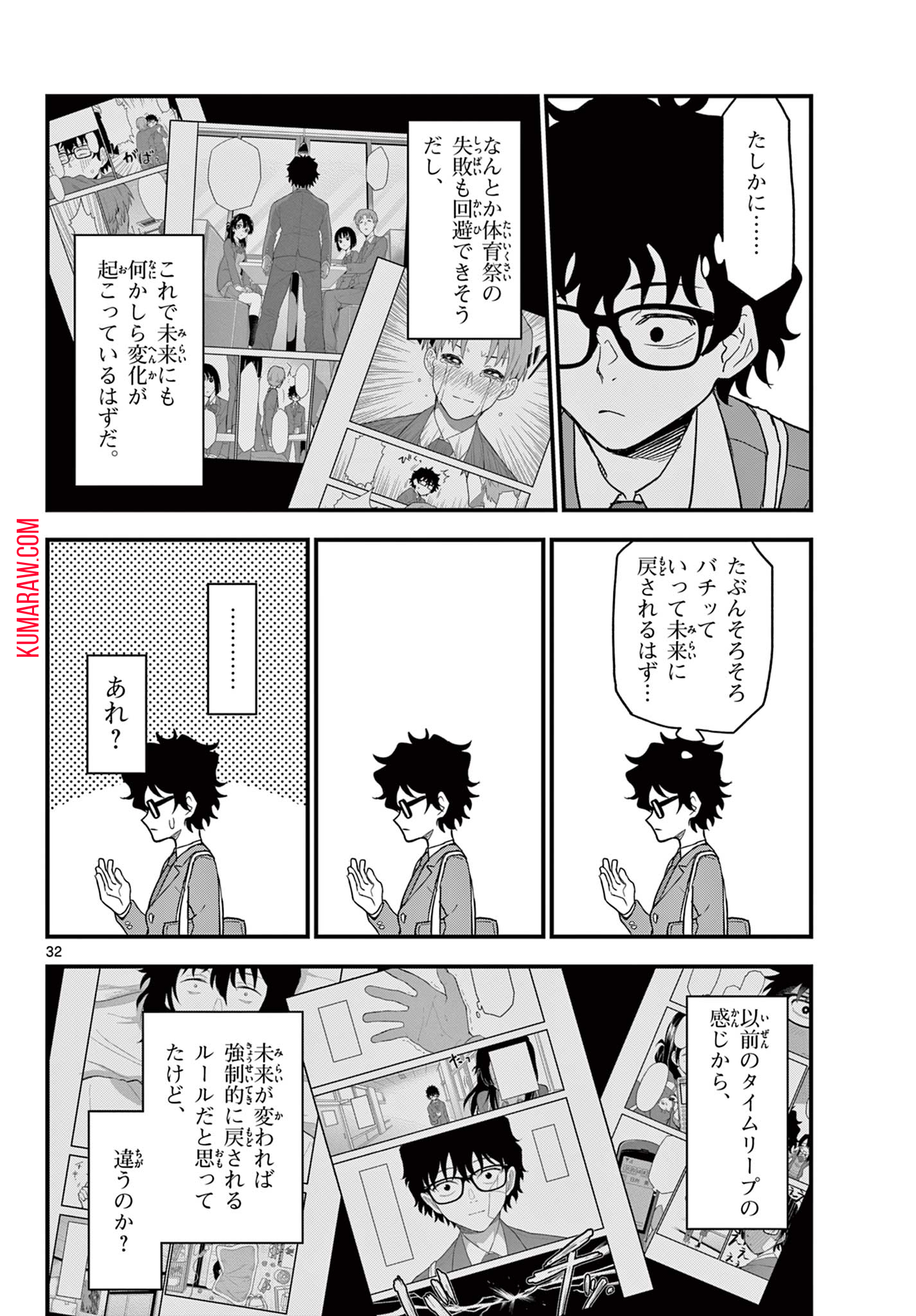 平成ヲタクリメンバーズ 第3話 - Page 32