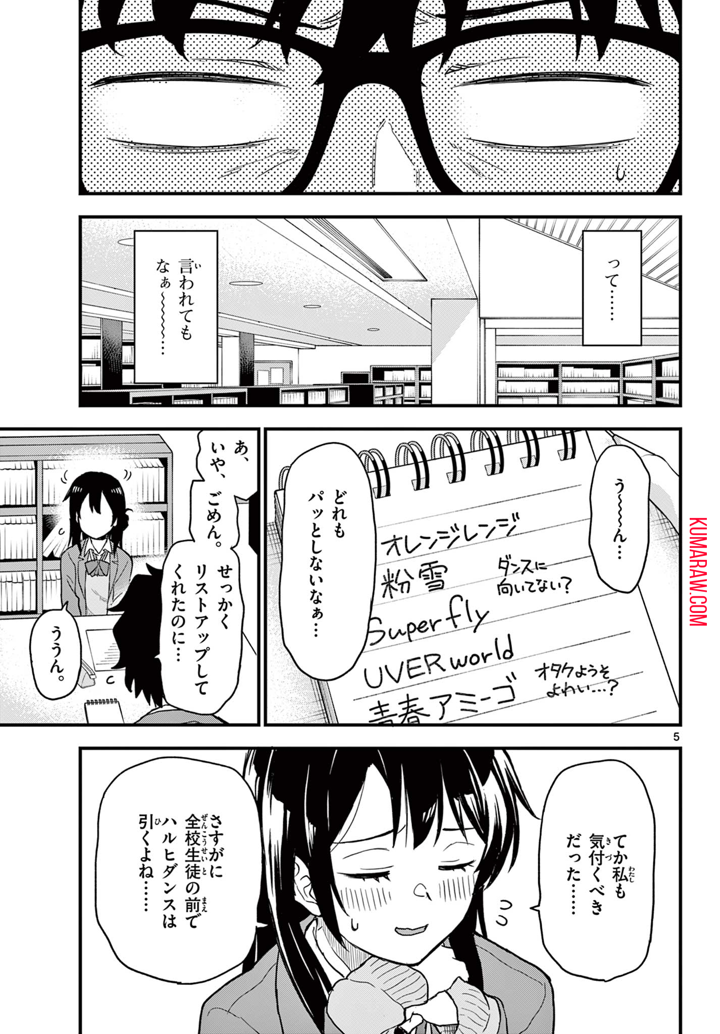 平成ヲタクリメンバーズ 第4話 - Page 6