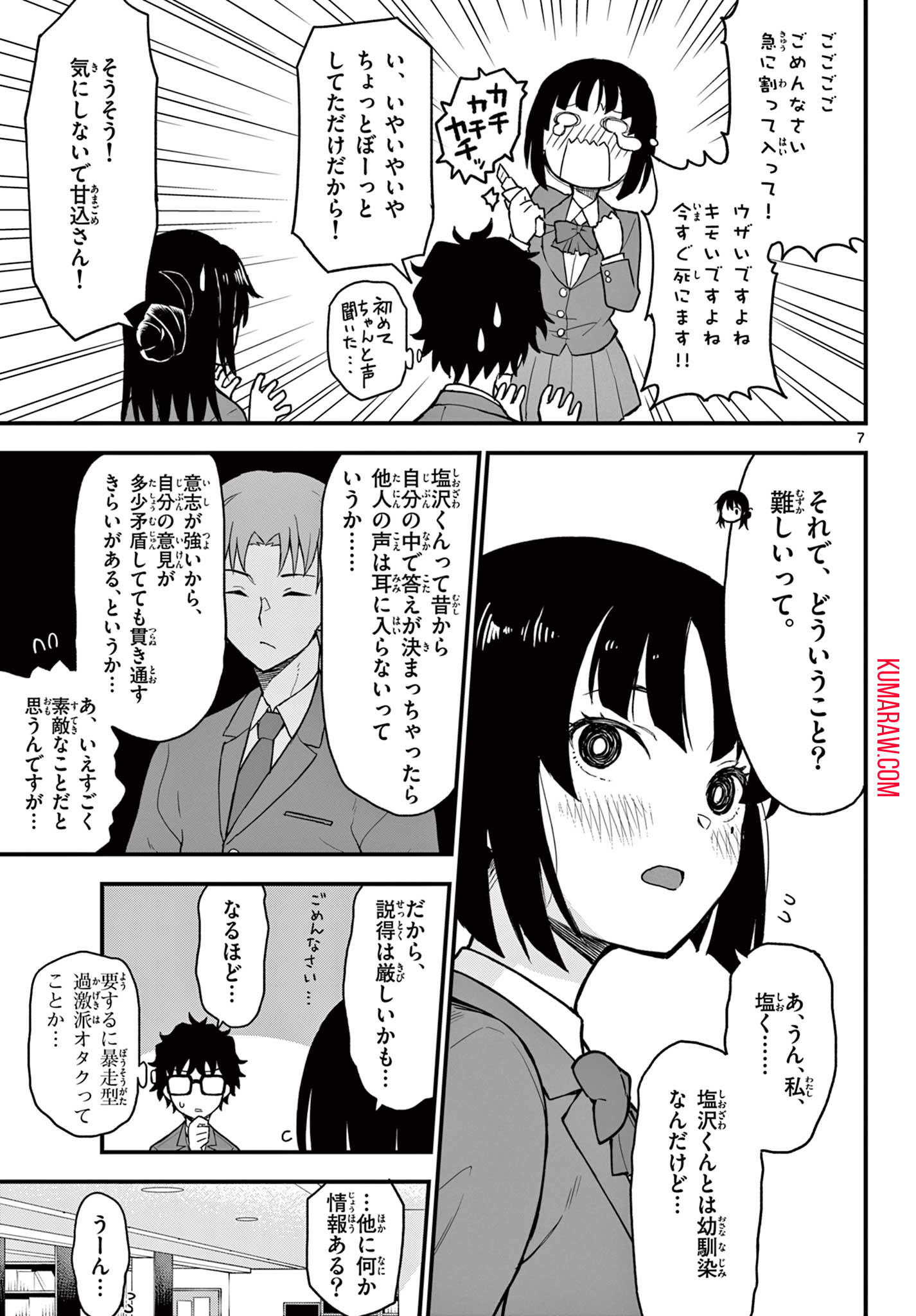 平成ヲタクリメンバーズ 第4話 - Page 8