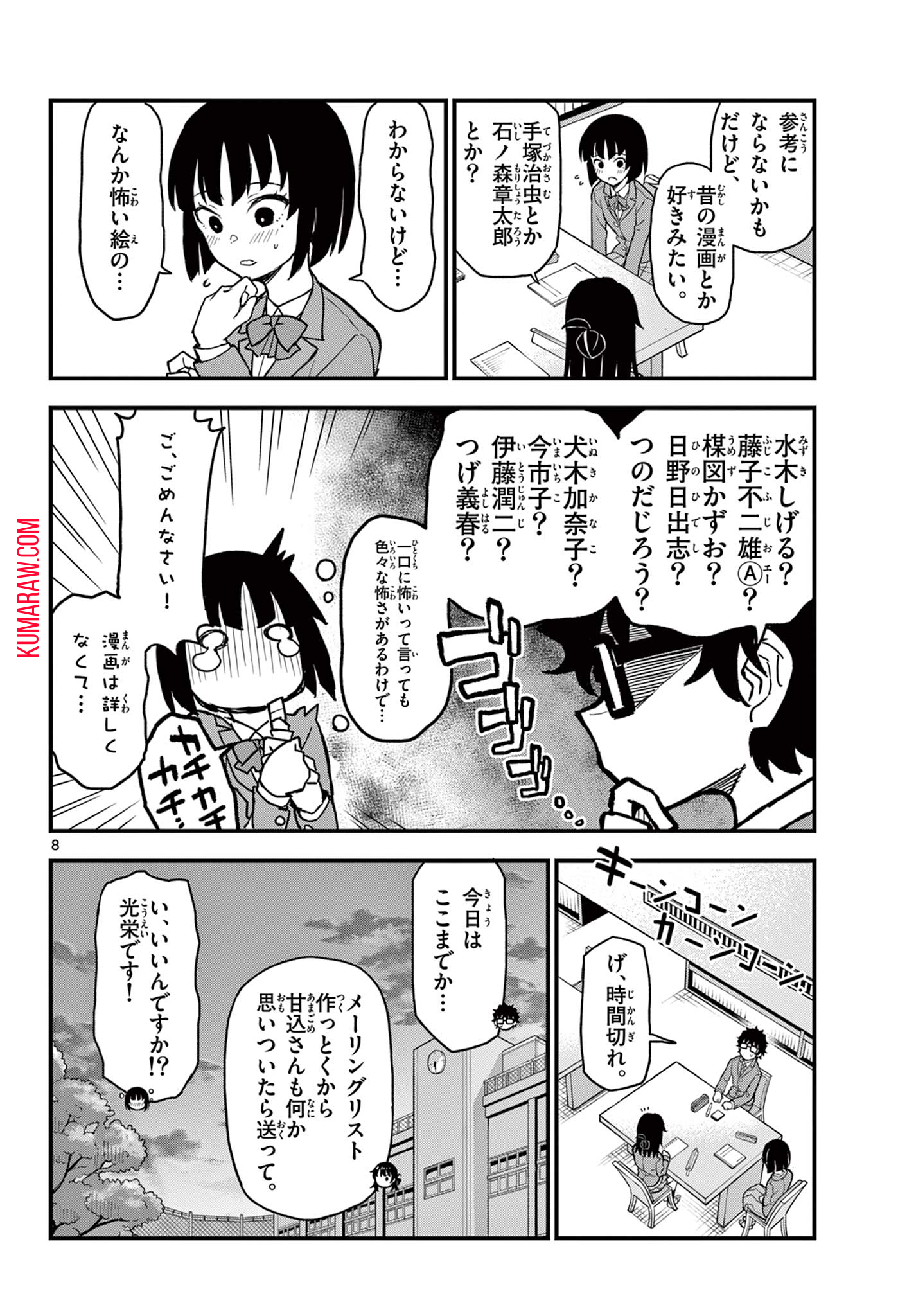 平成ヲタクリメンバーズ 第4話 - Page 8