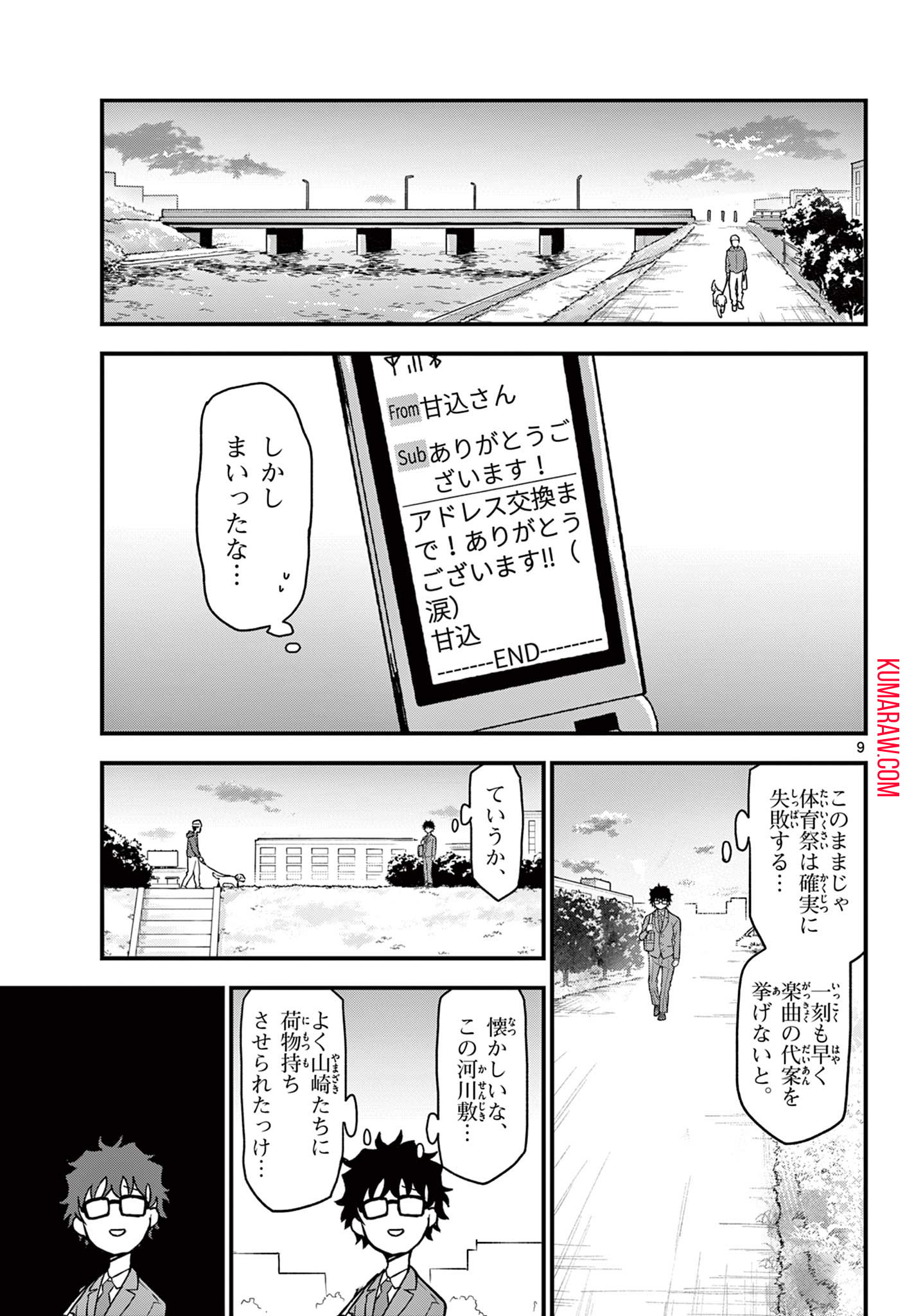 平成ヲタクリメンバーズ 第4話 - Page 9