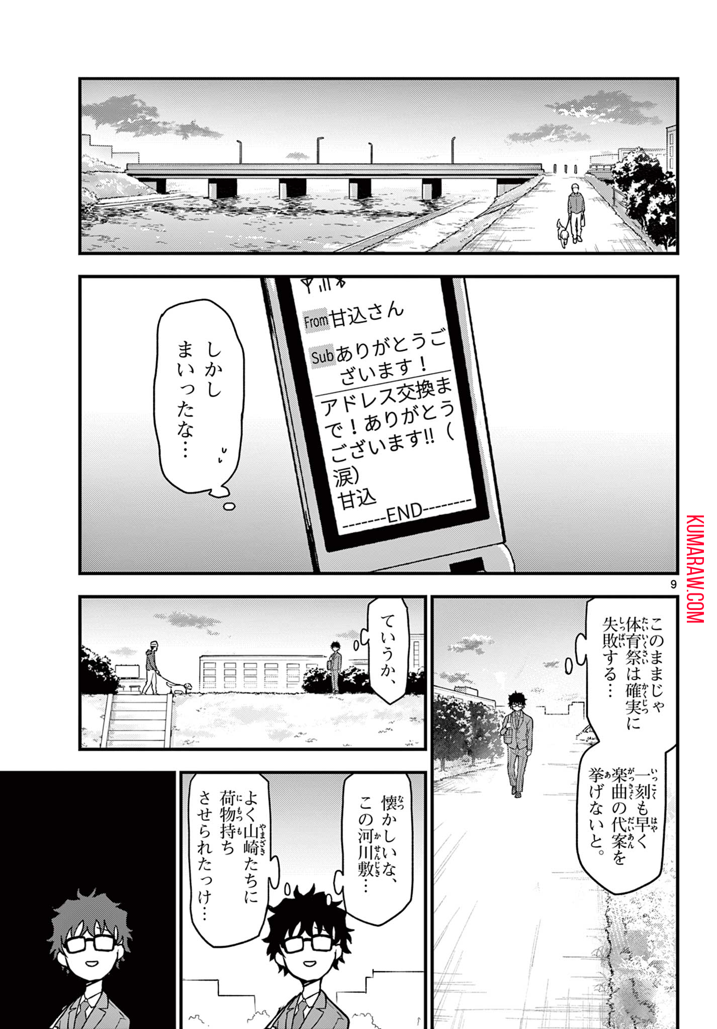 平成ヲタクリメンバーズ 第4話 - Page 10