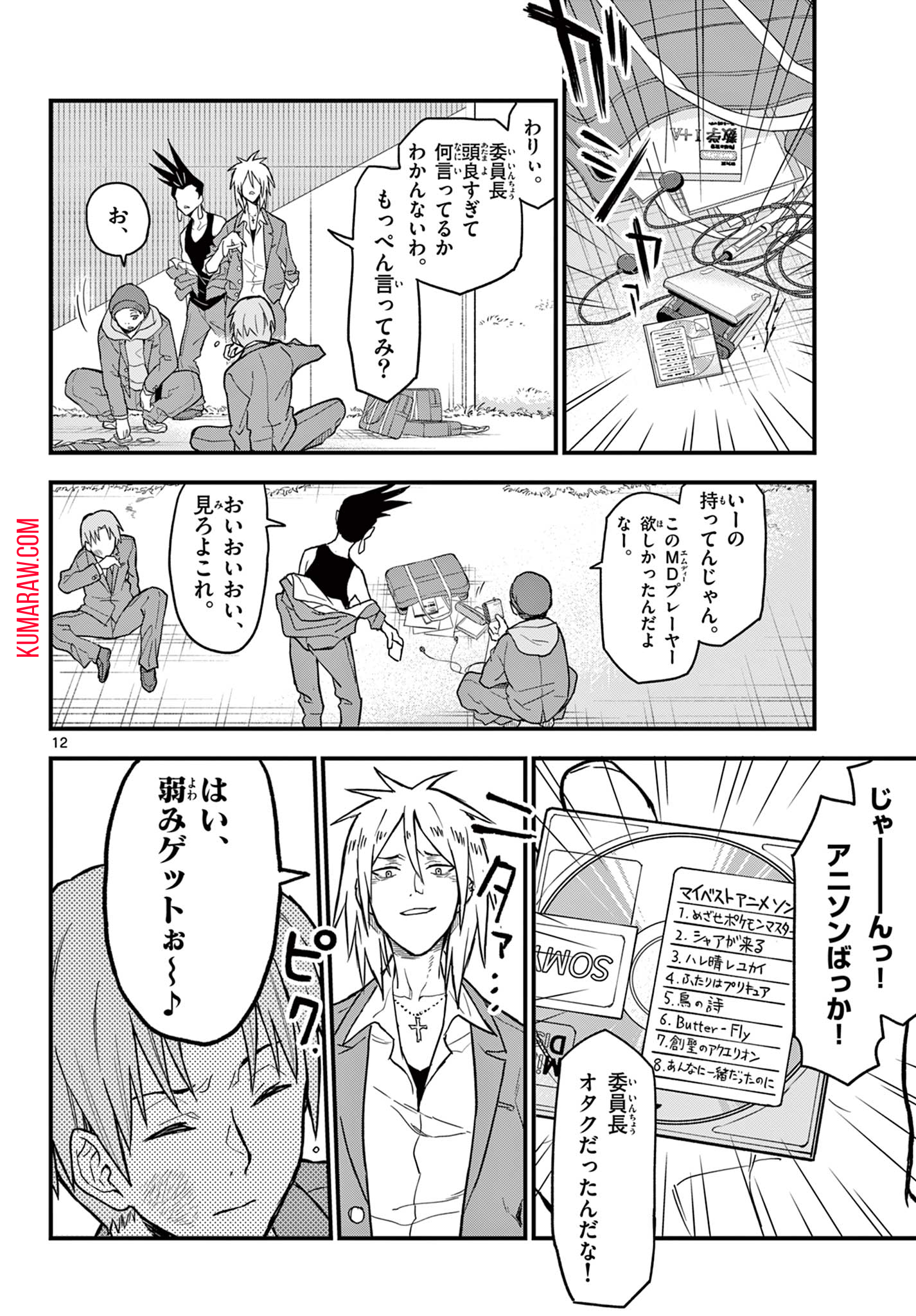 平成ヲタクリメンバーズ 第4話 - Page 12