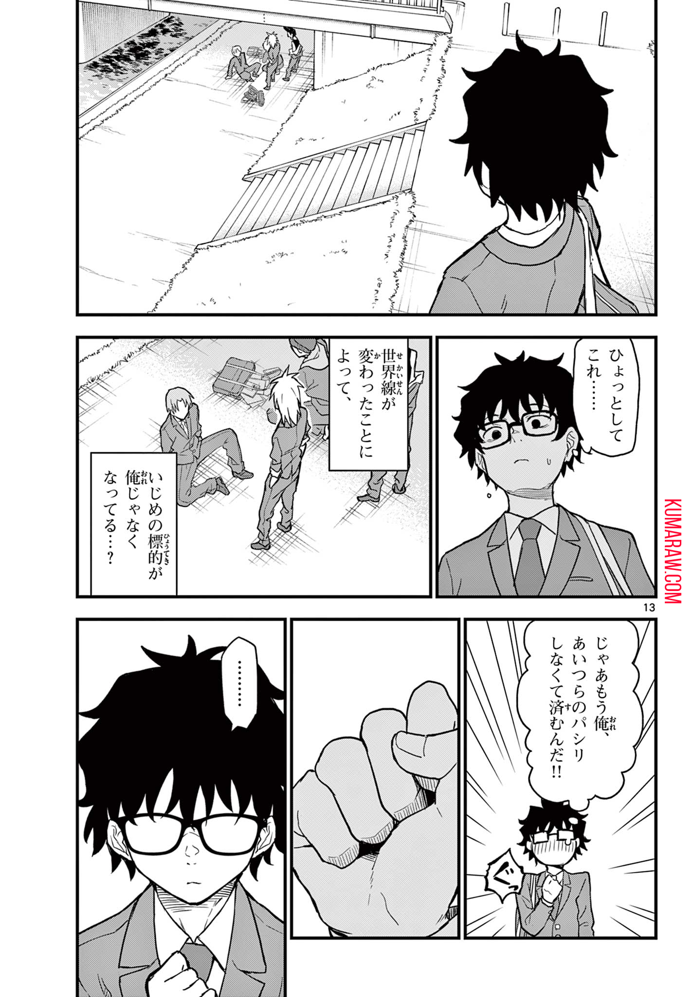 平成ヲタクリメンバーズ 第4話 - Page 13