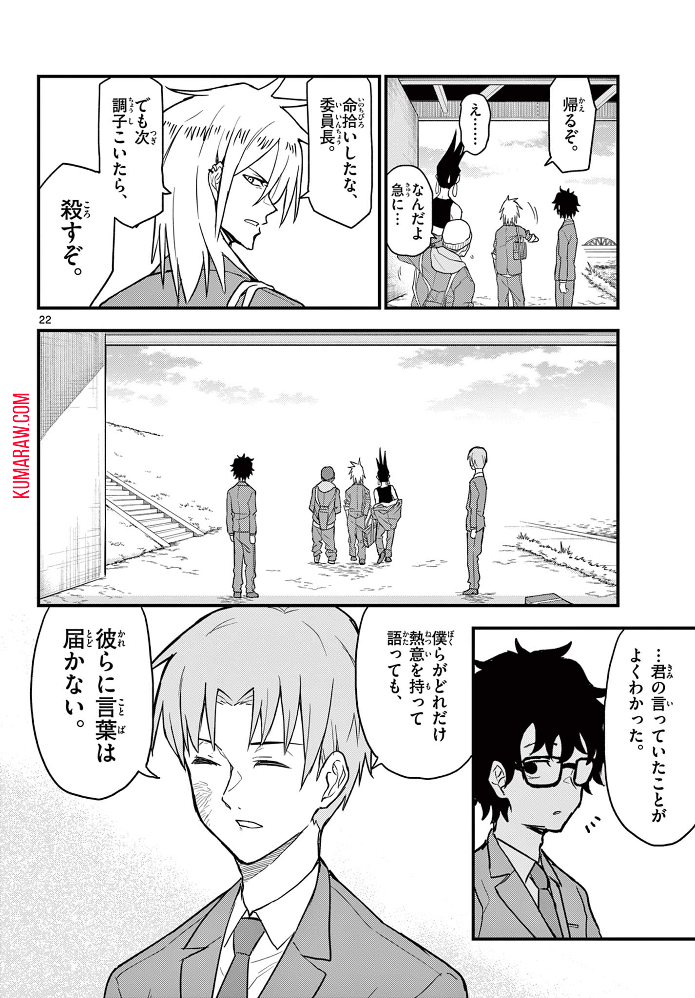 平成ヲタクリメンバーズ 第4話 - Page 22