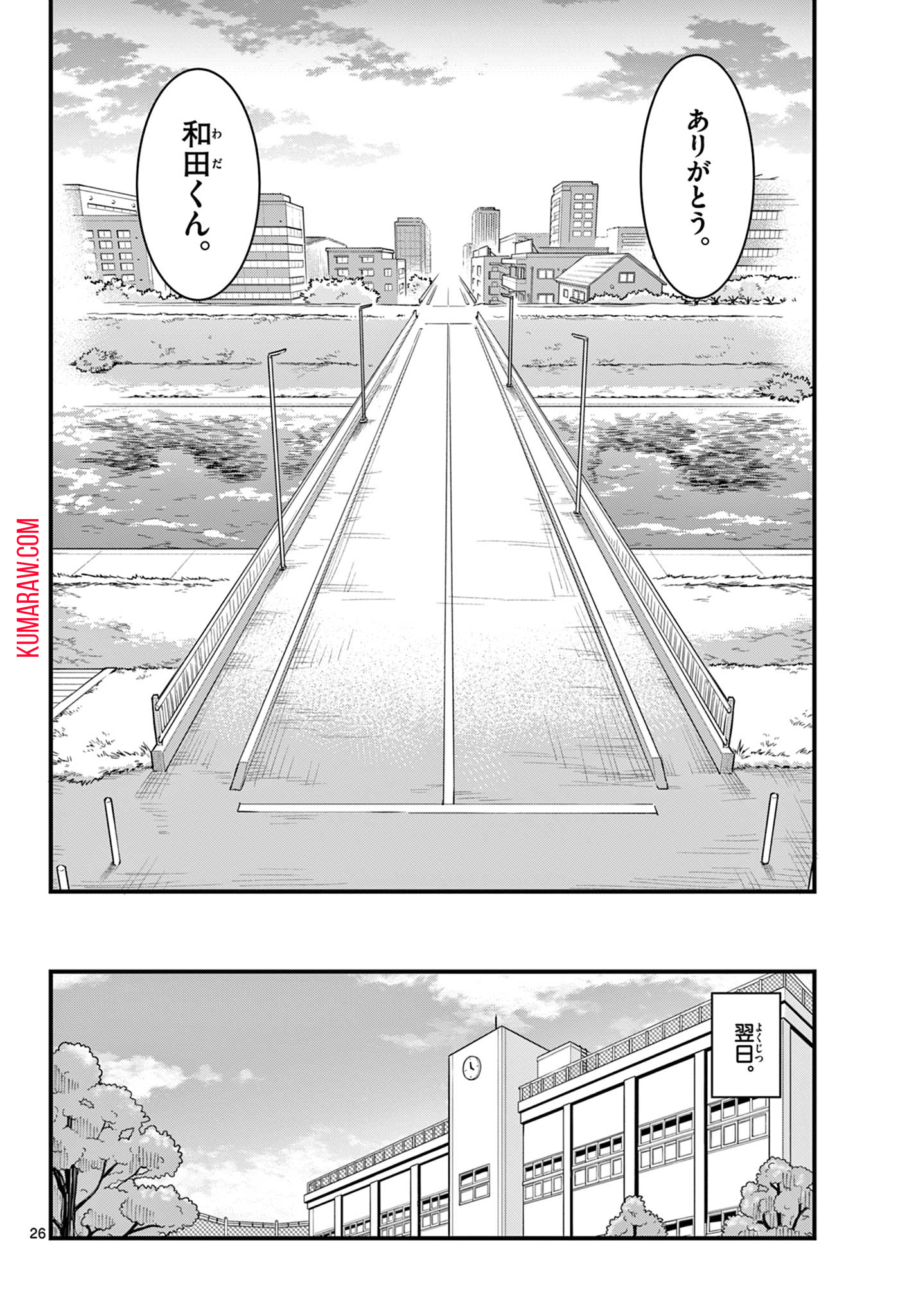 平成ヲタクリメンバーズ 第4話 - Page 26