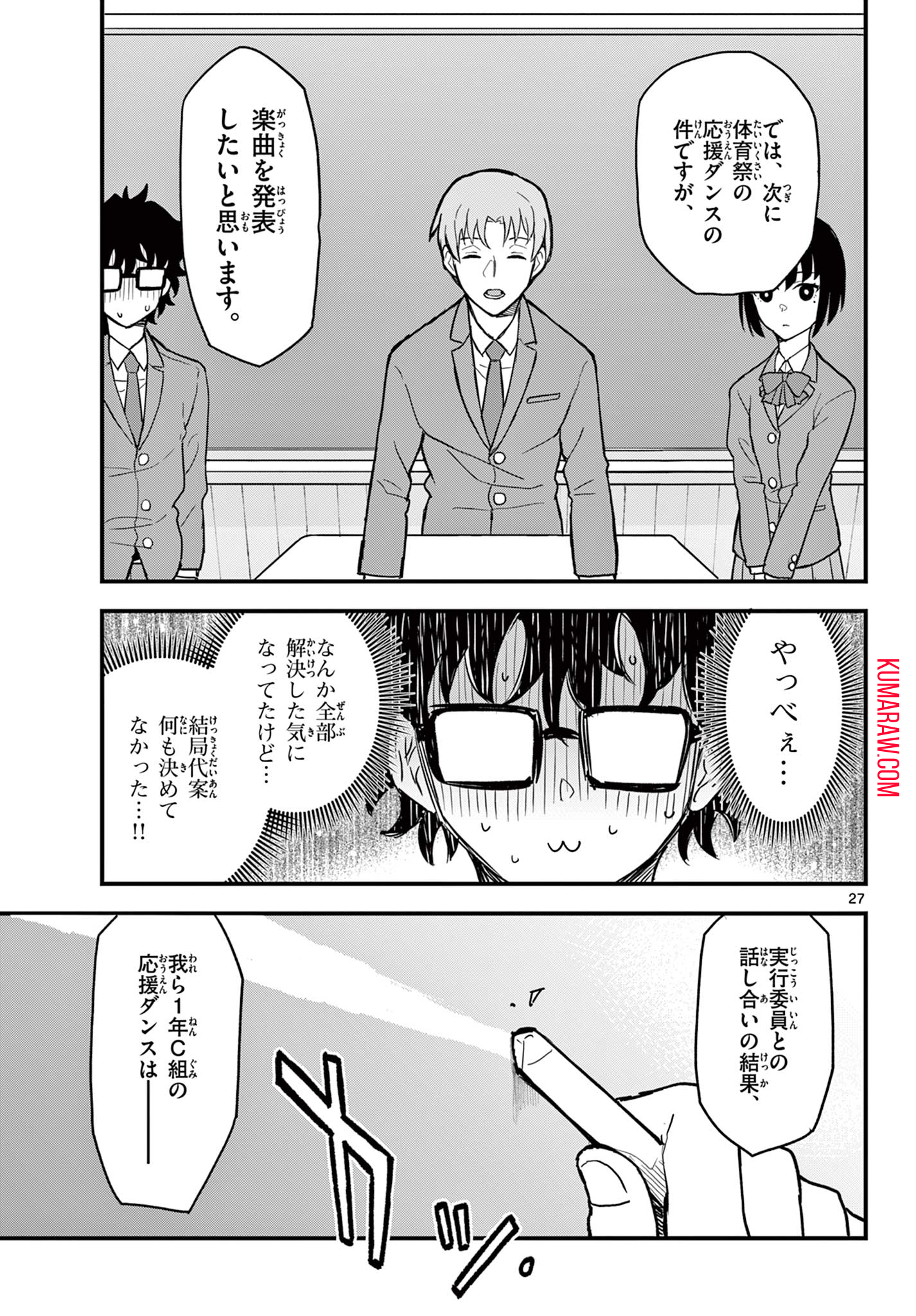 平成ヲタクリメンバーズ 第4話 - Page 28