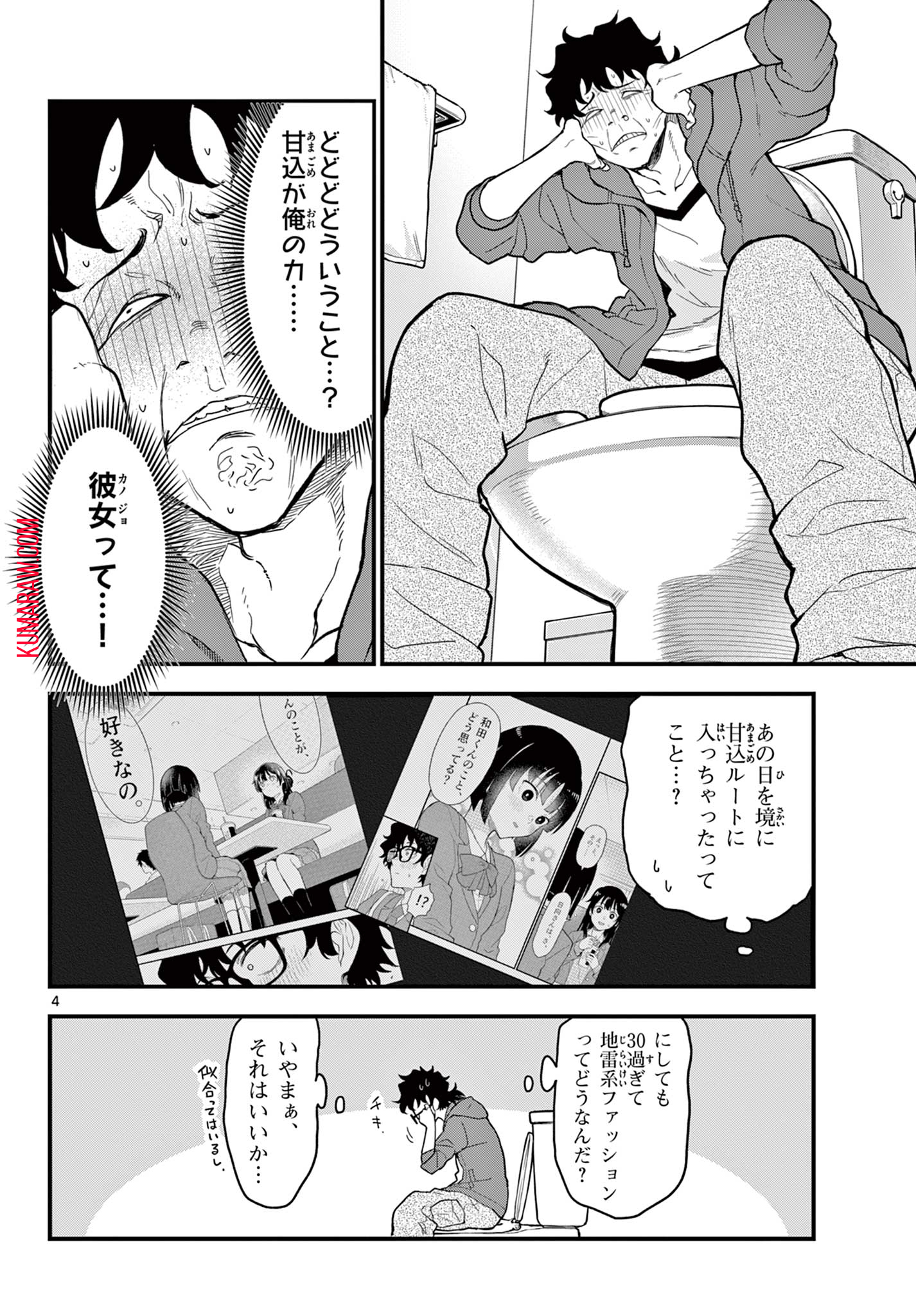 平成ヲタクリメンバーズ 第6話 - Page 5