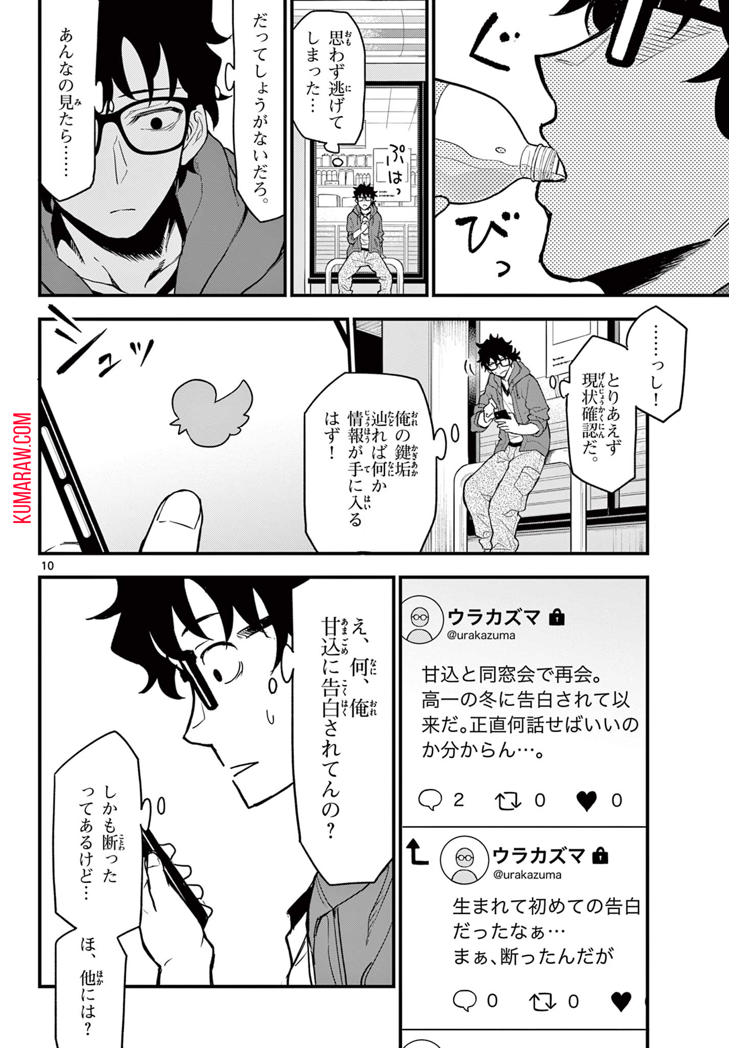 平成ヲタクリメンバーズ 第6話 - Page 10