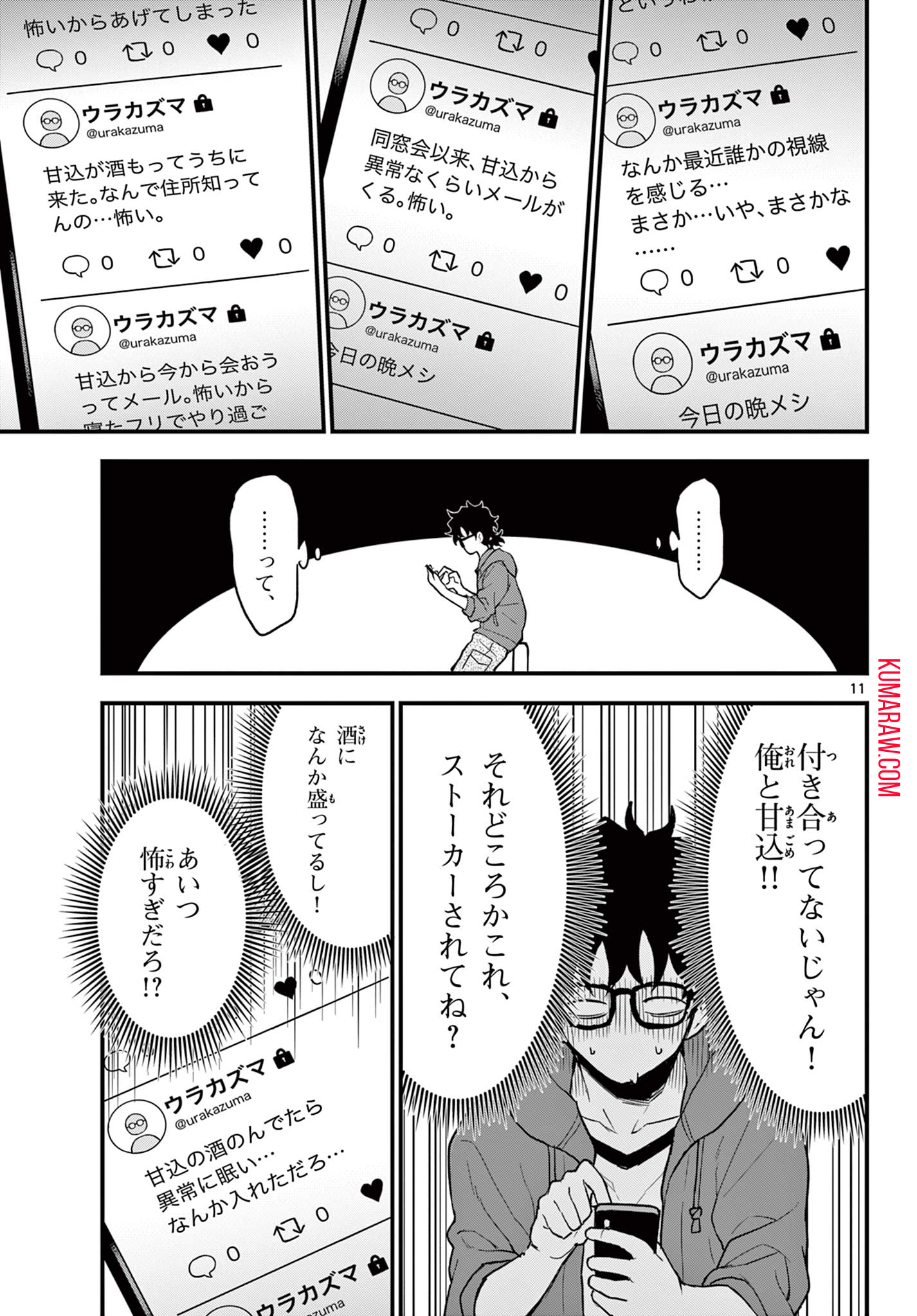 平成ヲタクリメンバーズ 第6話 - Page 11