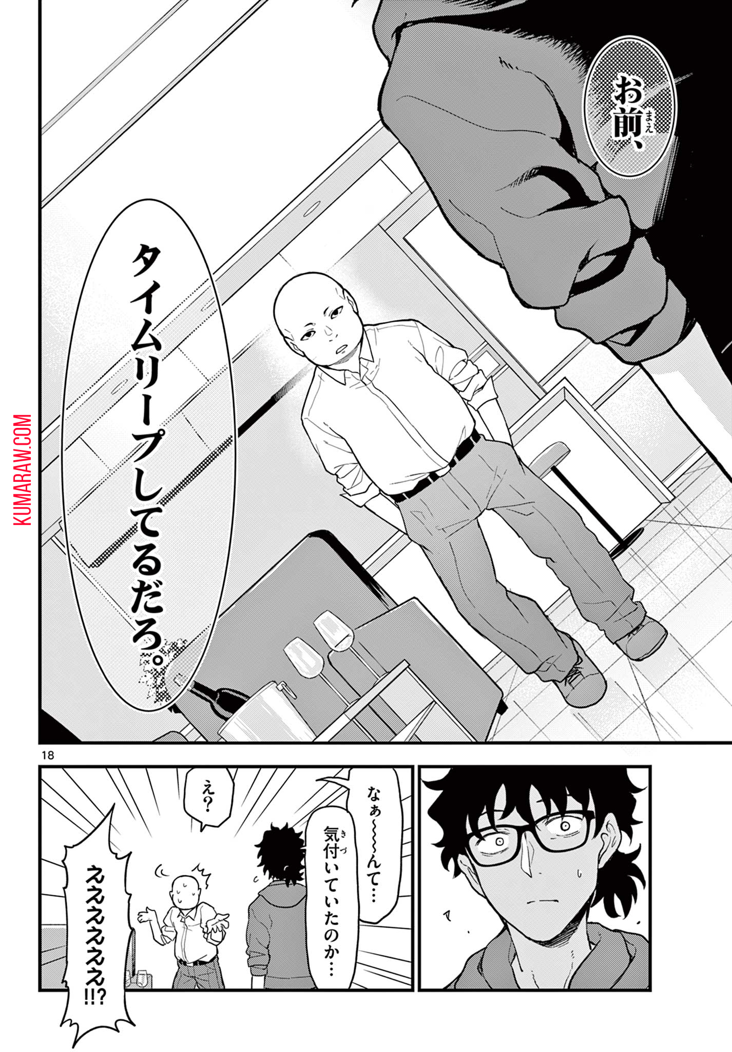 平成ヲタクリメンバーズ 第6話 - Page 19