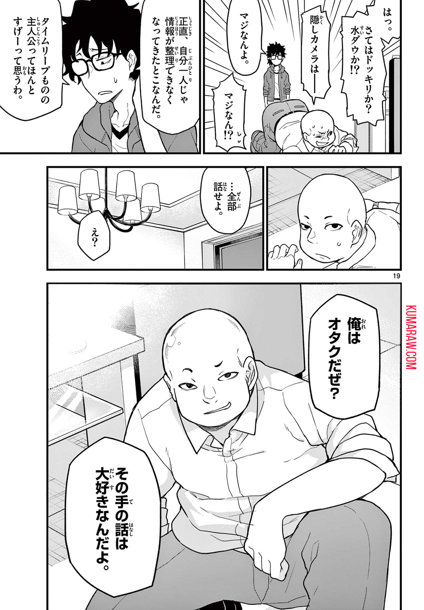 平成ヲタクリメンバーズ 第6話 - Page 19