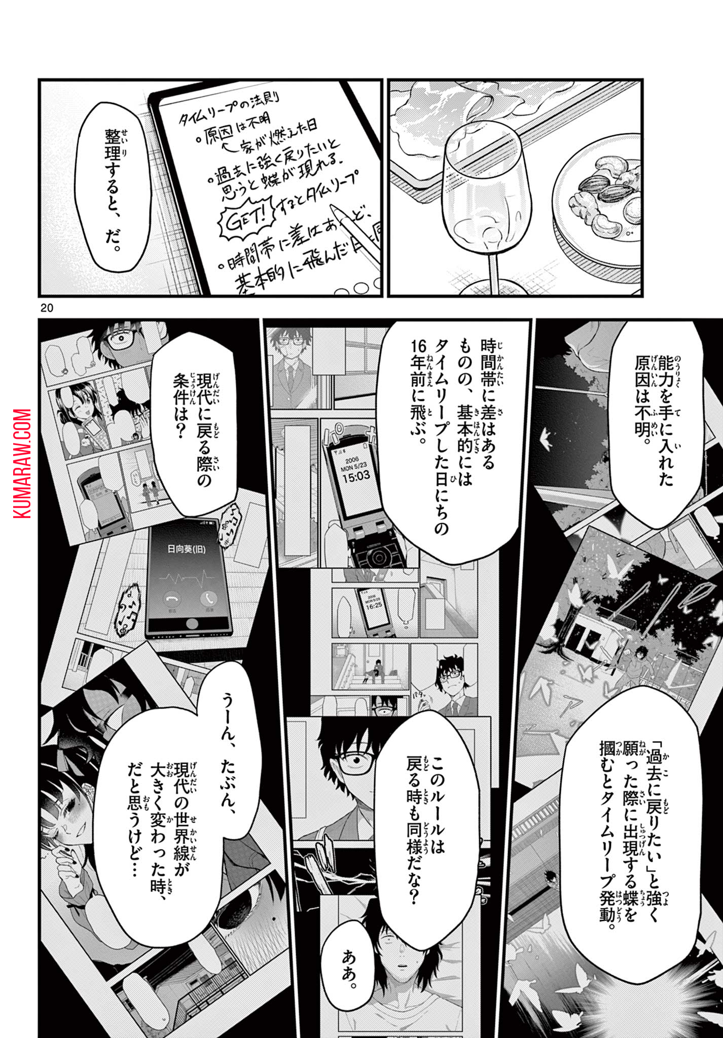 平成ヲタクリメンバーズ 第6話 - Page 20