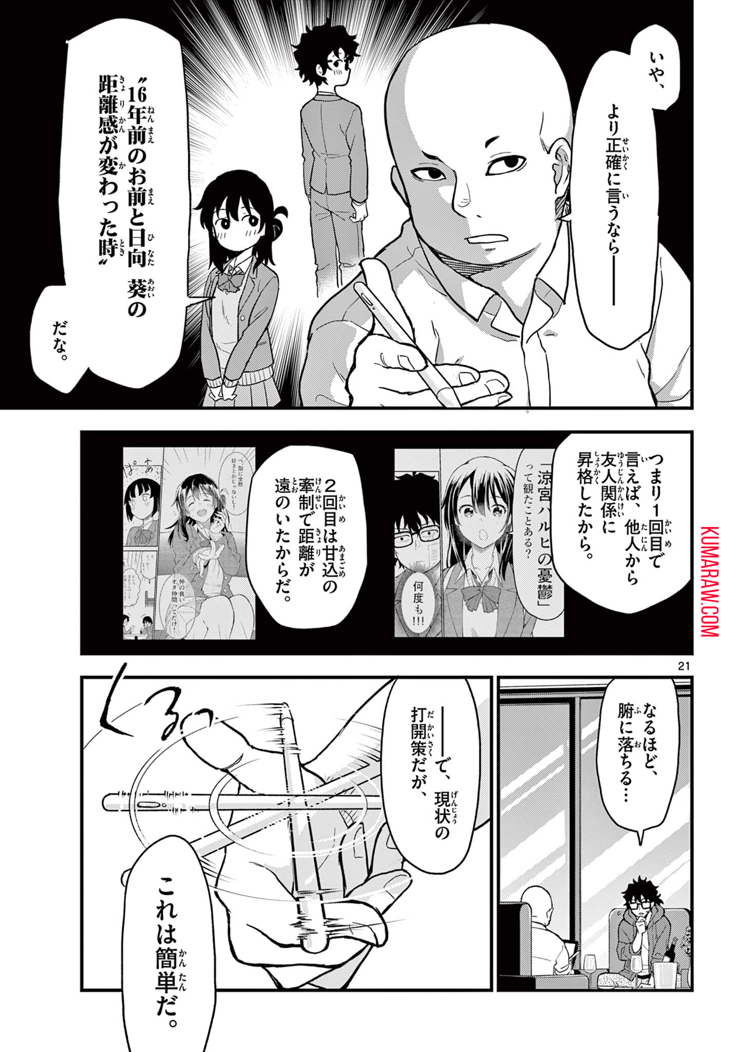 平成ヲタクリメンバーズ 第6話 - Page 21