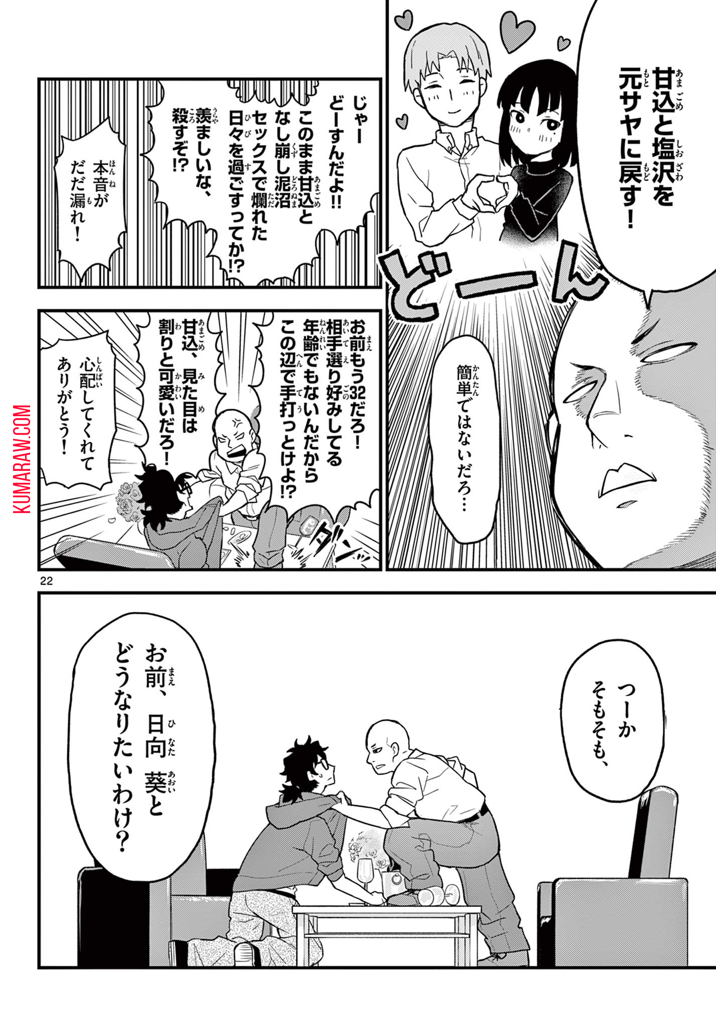 平成ヲタクリメンバーズ 第6話 - Page 22