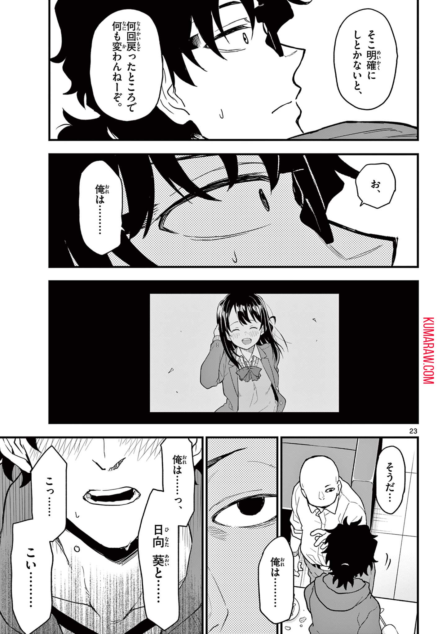 平成ヲタクリメンバーズ 第6話 - Page 23