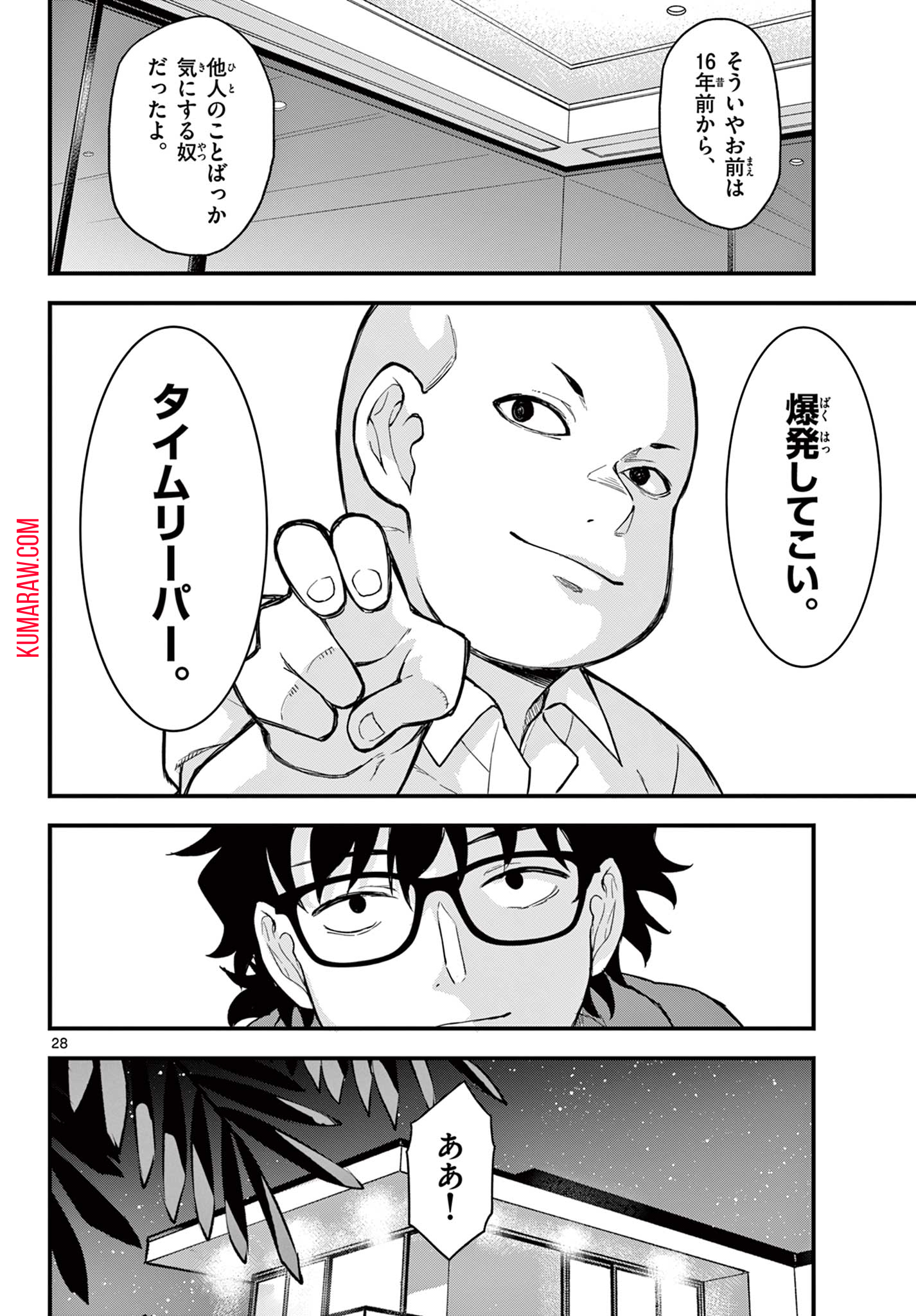 平成ヲタクリメンバーズ 第6話 - Page 28