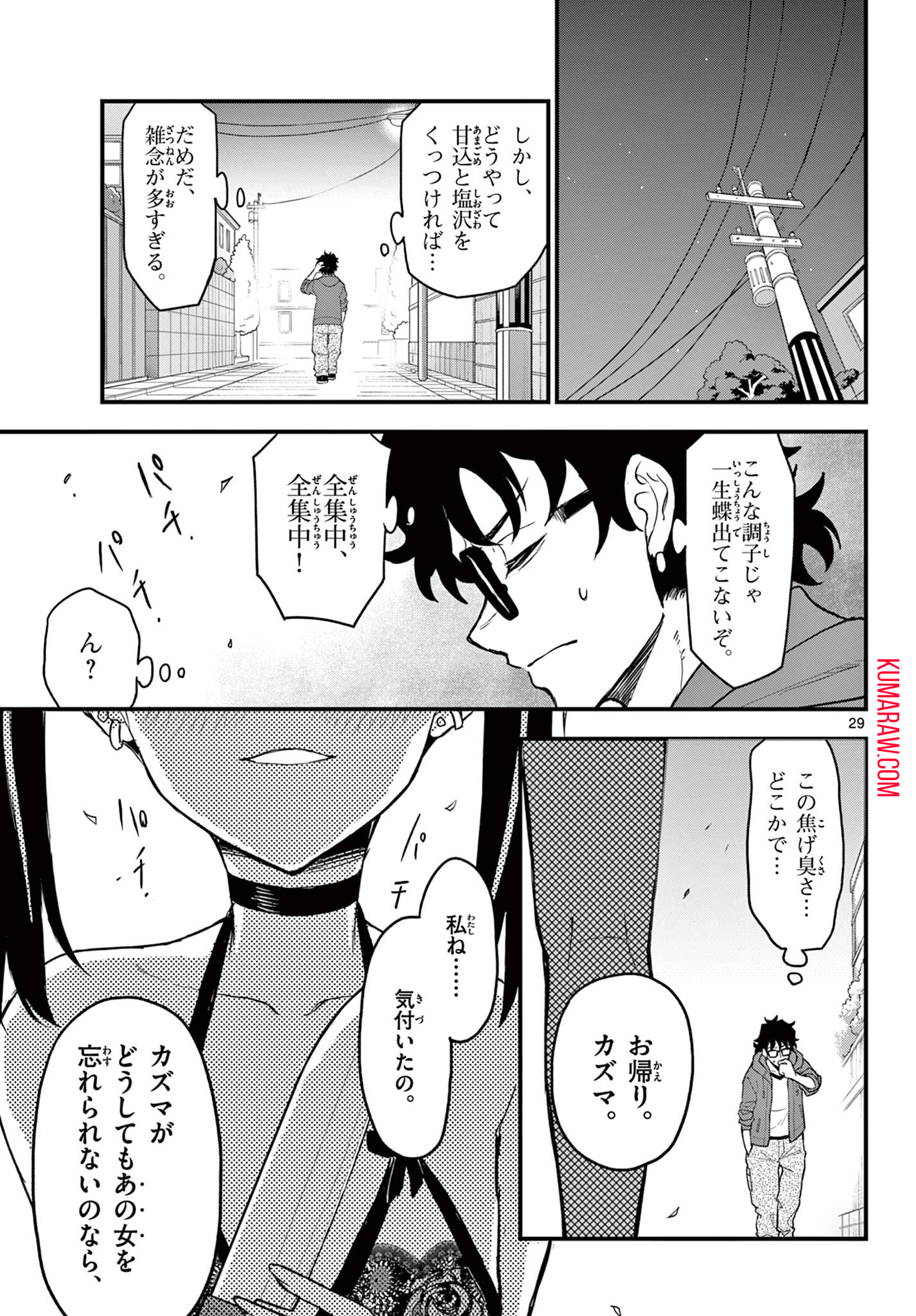 平成ヲタクリメンバーズ 第6話 - Page 29