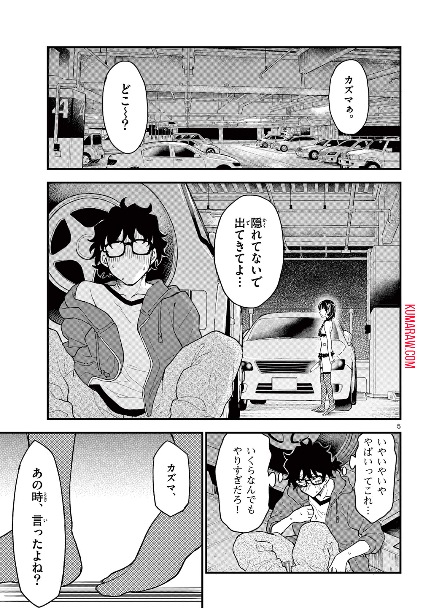 平成ヲタクリメンバーズ 第7話 - Page 6