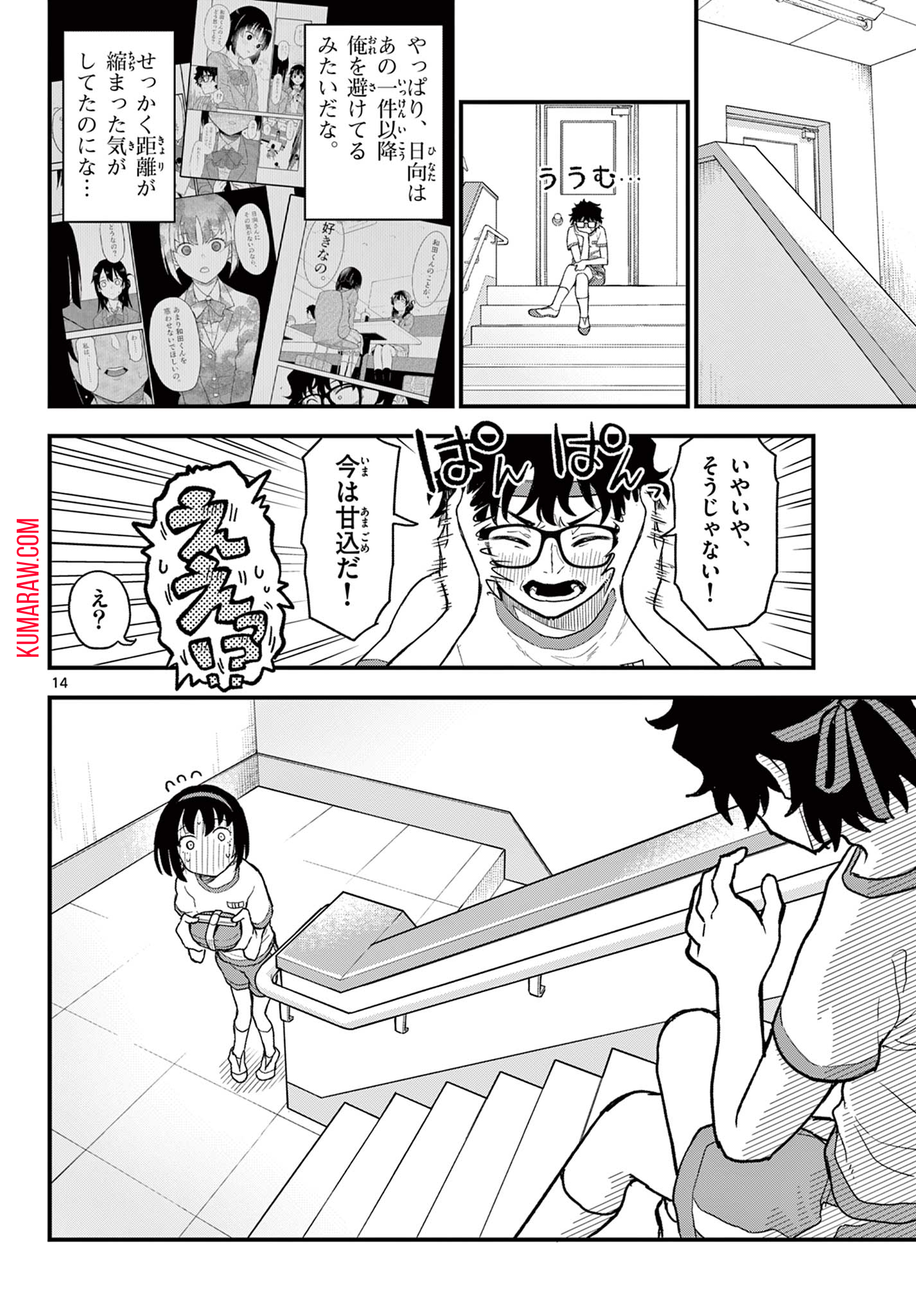 平成ヲタクリメンバーズ 第7話 - Page 15