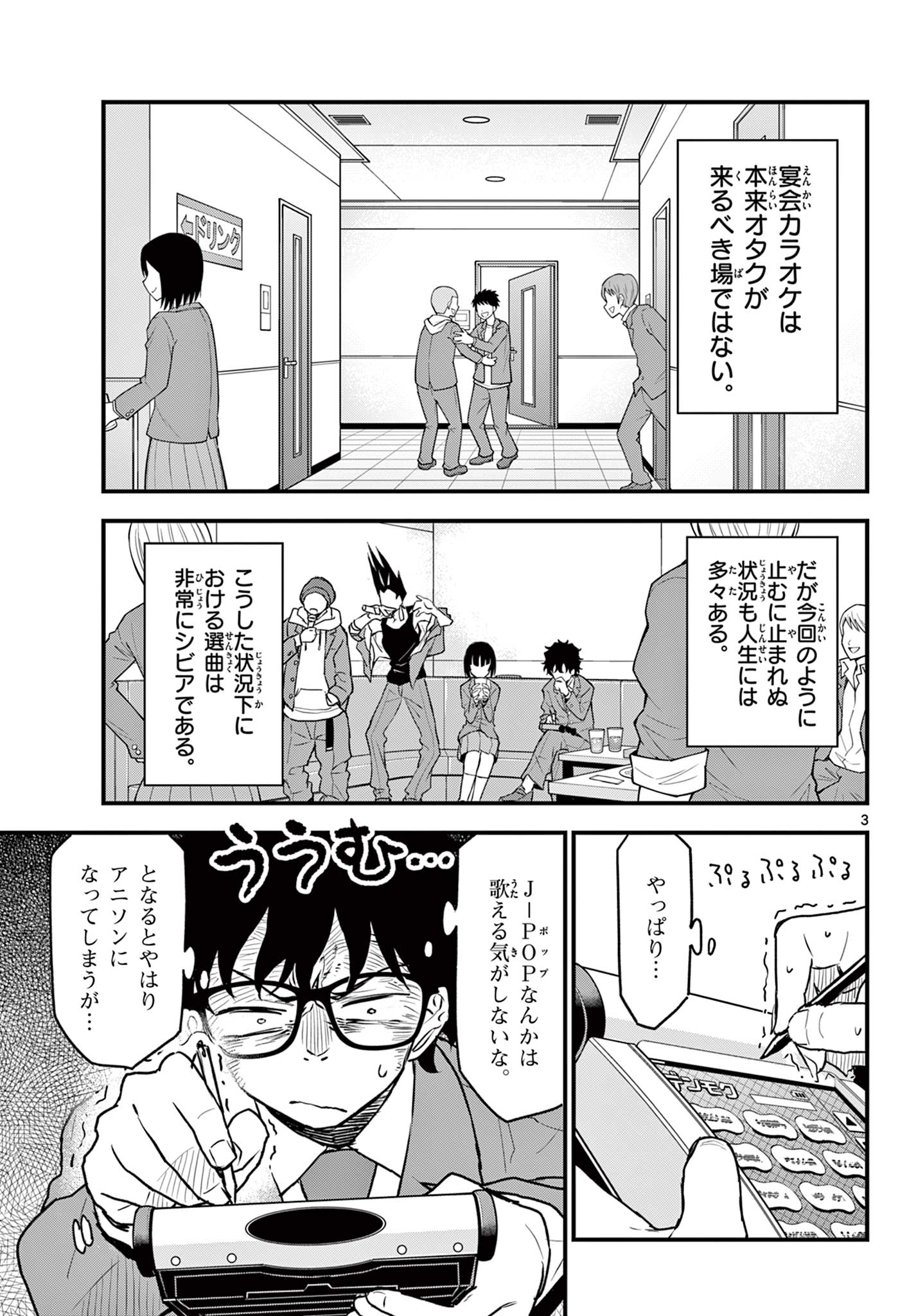 平成ヲタクリメンバーズ 第8話 - Page 3