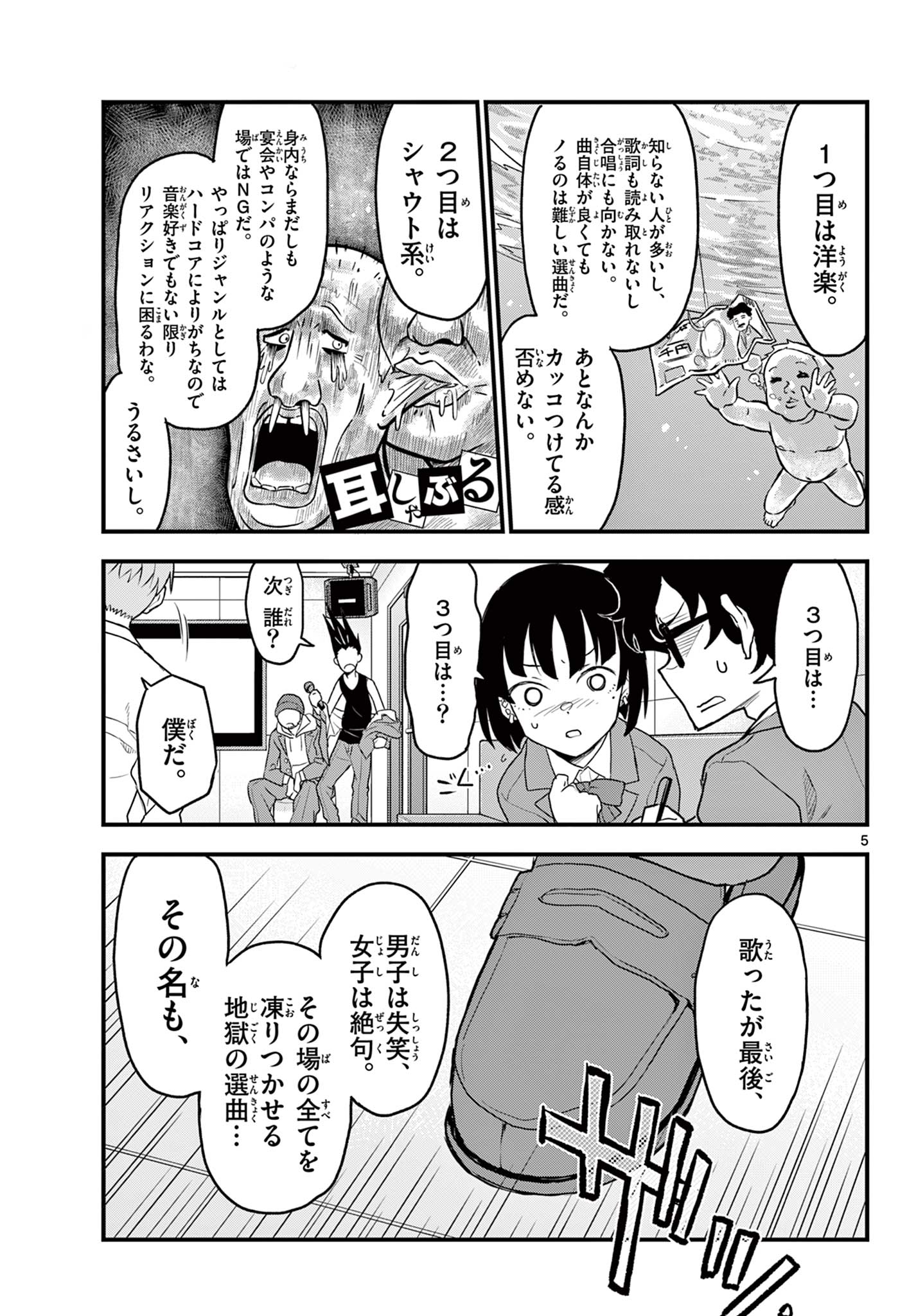 平成ヲタクリメンバーズ 第8話 - Page 5