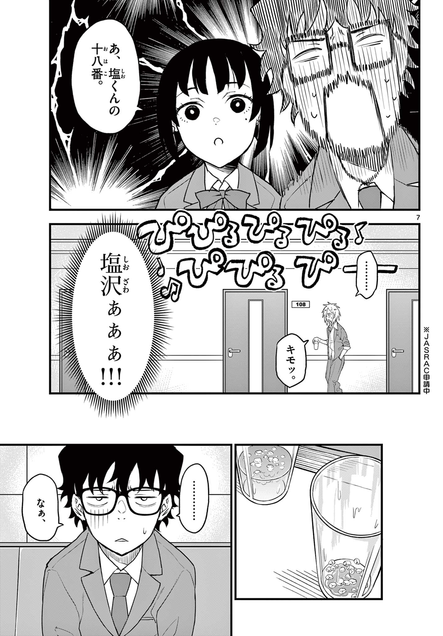 平成ヲタクリメンバーズ 第8話 - Page 7