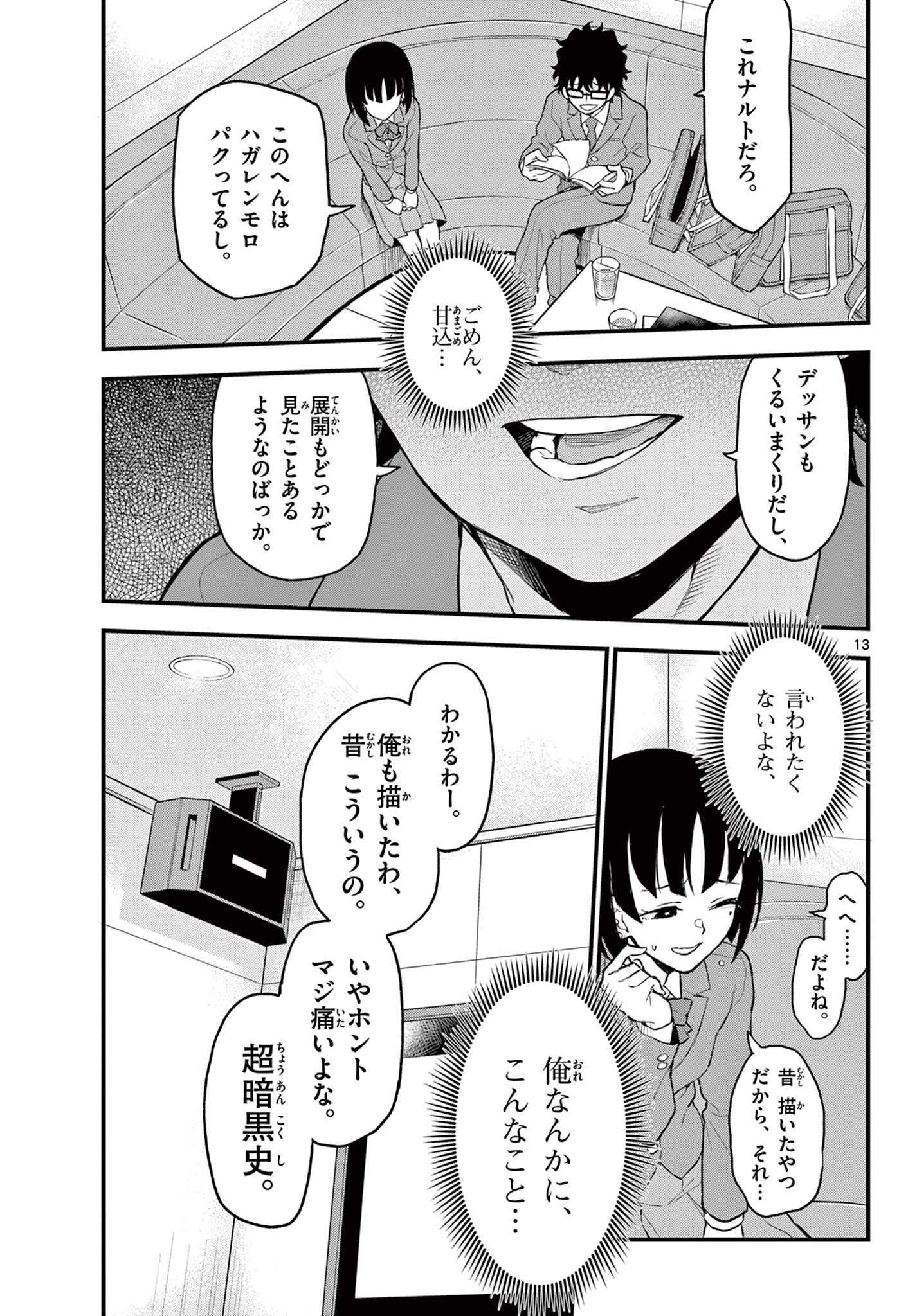 平成ヲタクリメンバーズ 第8話 - Page 13