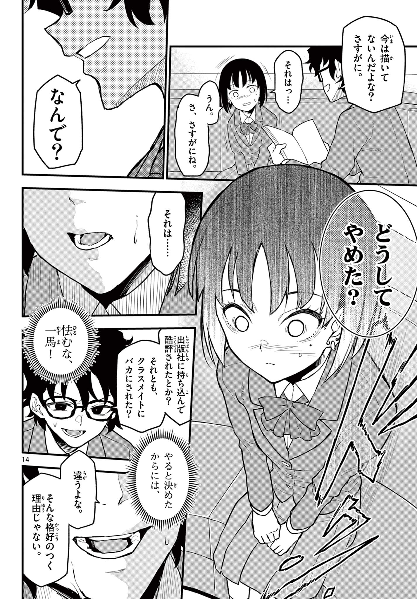 平成ヲタクリメンバーズ 第8話 - Page 14