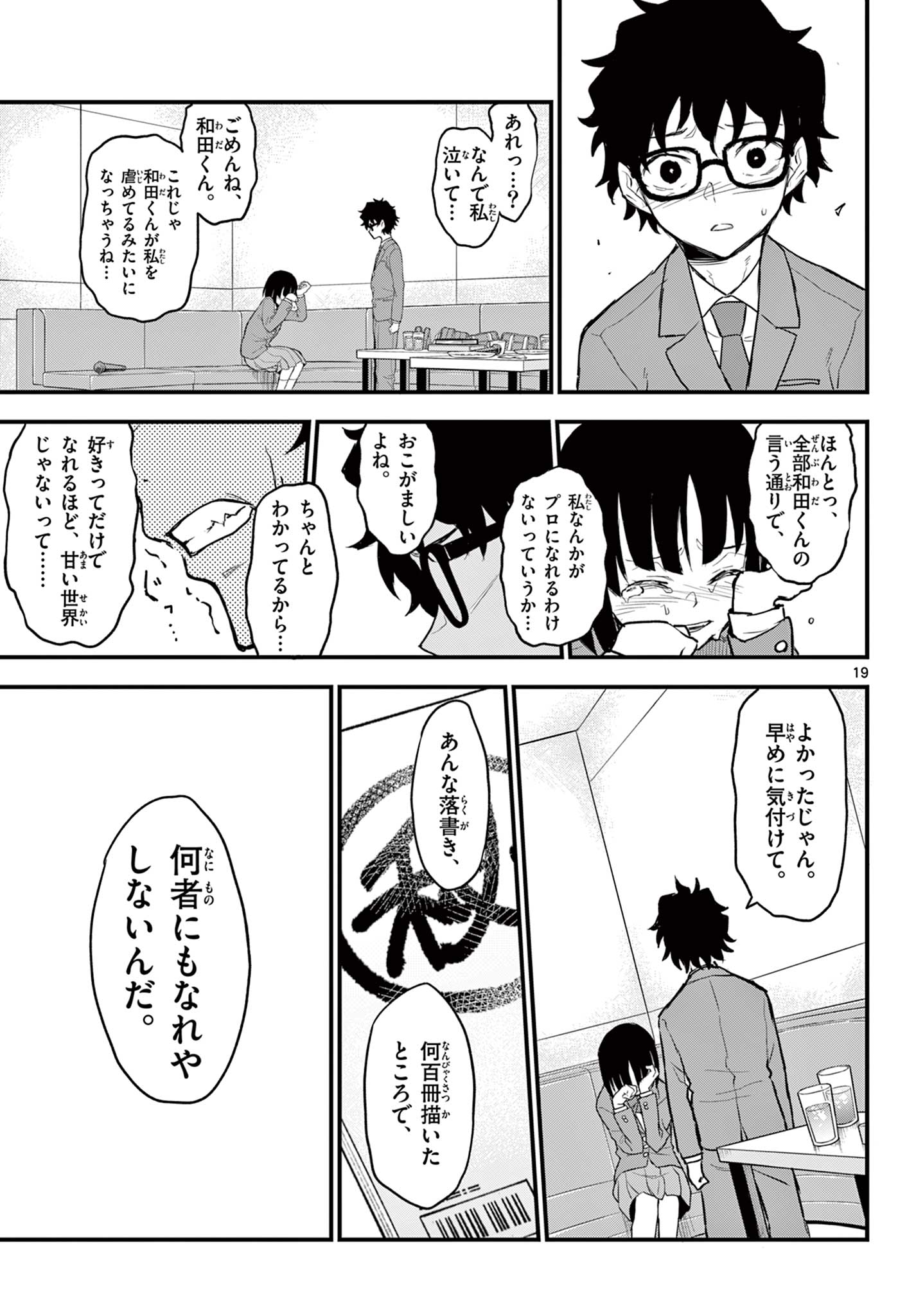 平成ヲタクリメンバーズ 第8話 - Page 19