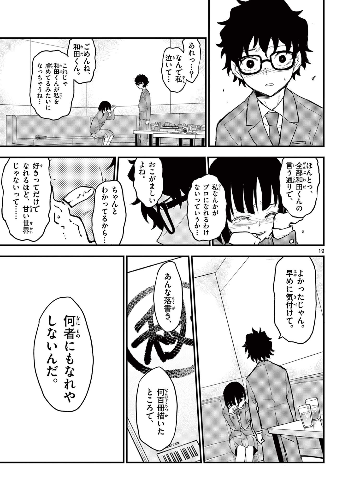 平成ヲタクリメンバーズ 第8話 - Page 20