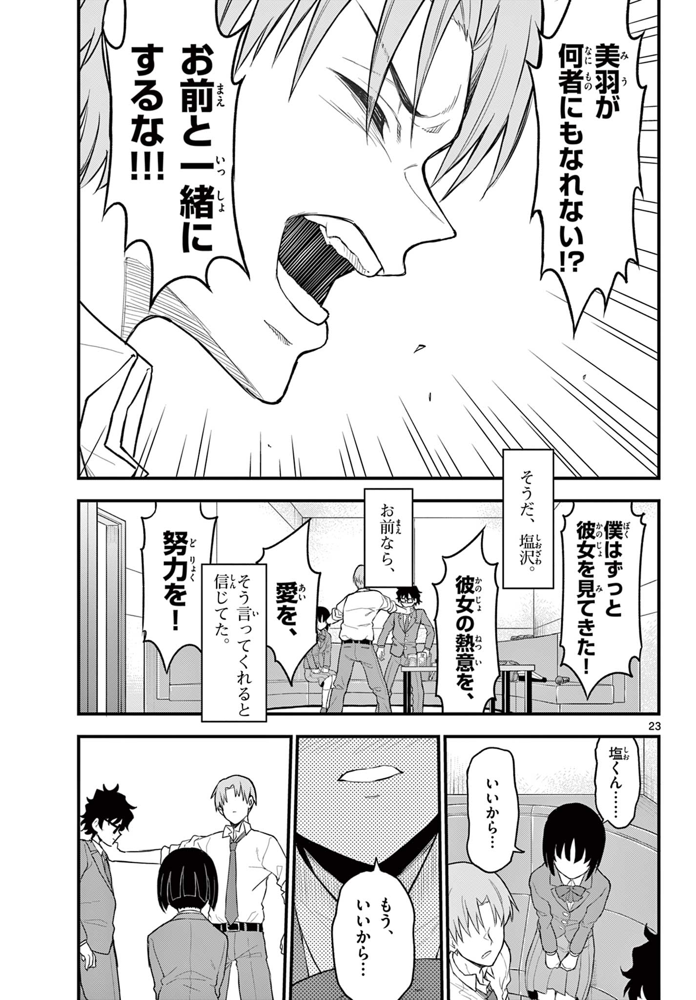 平成ヲタクリメンバーズ 第8話 - Page 23