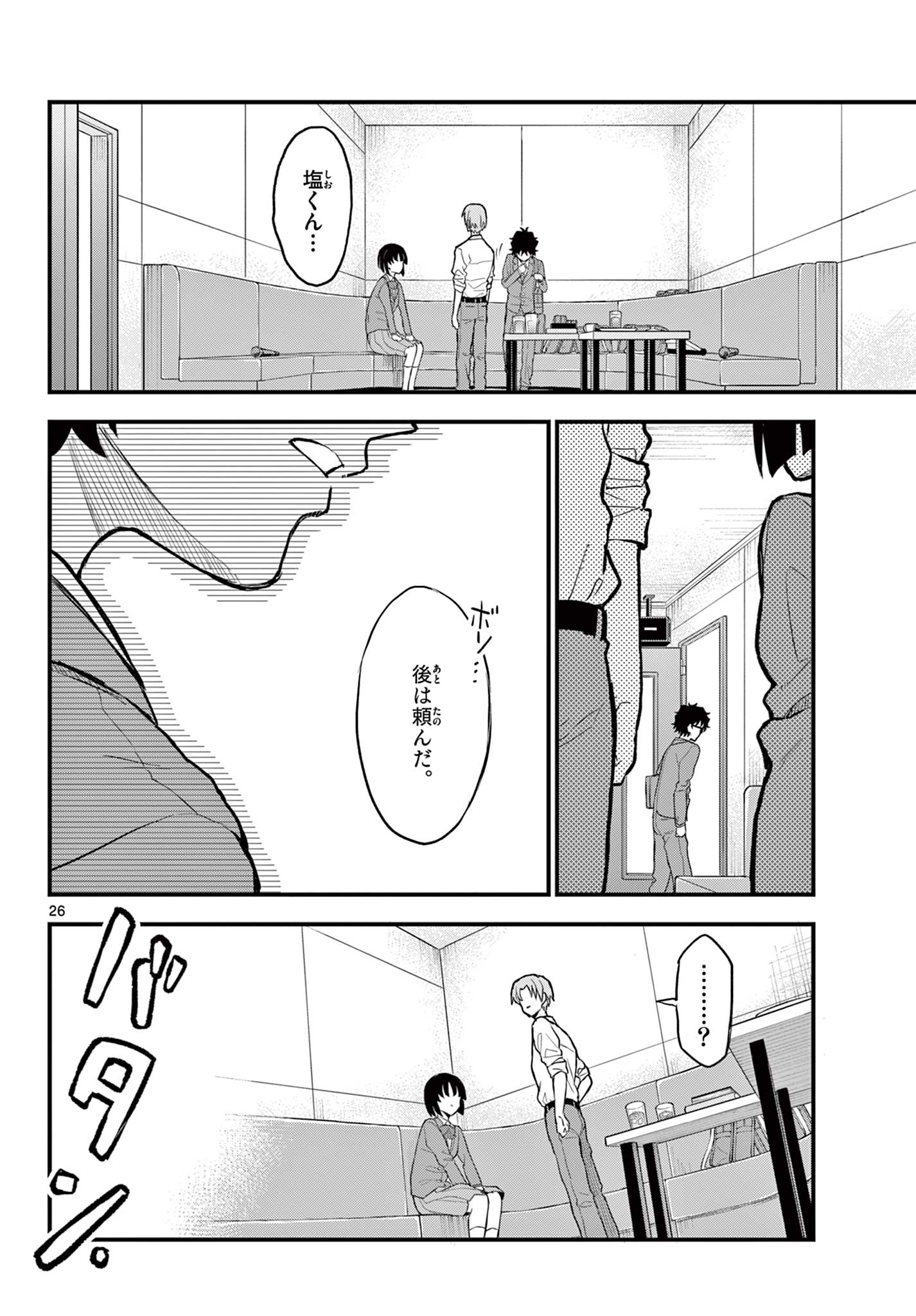 平成ヲタクリメンバーズ 第8話 - Page 26