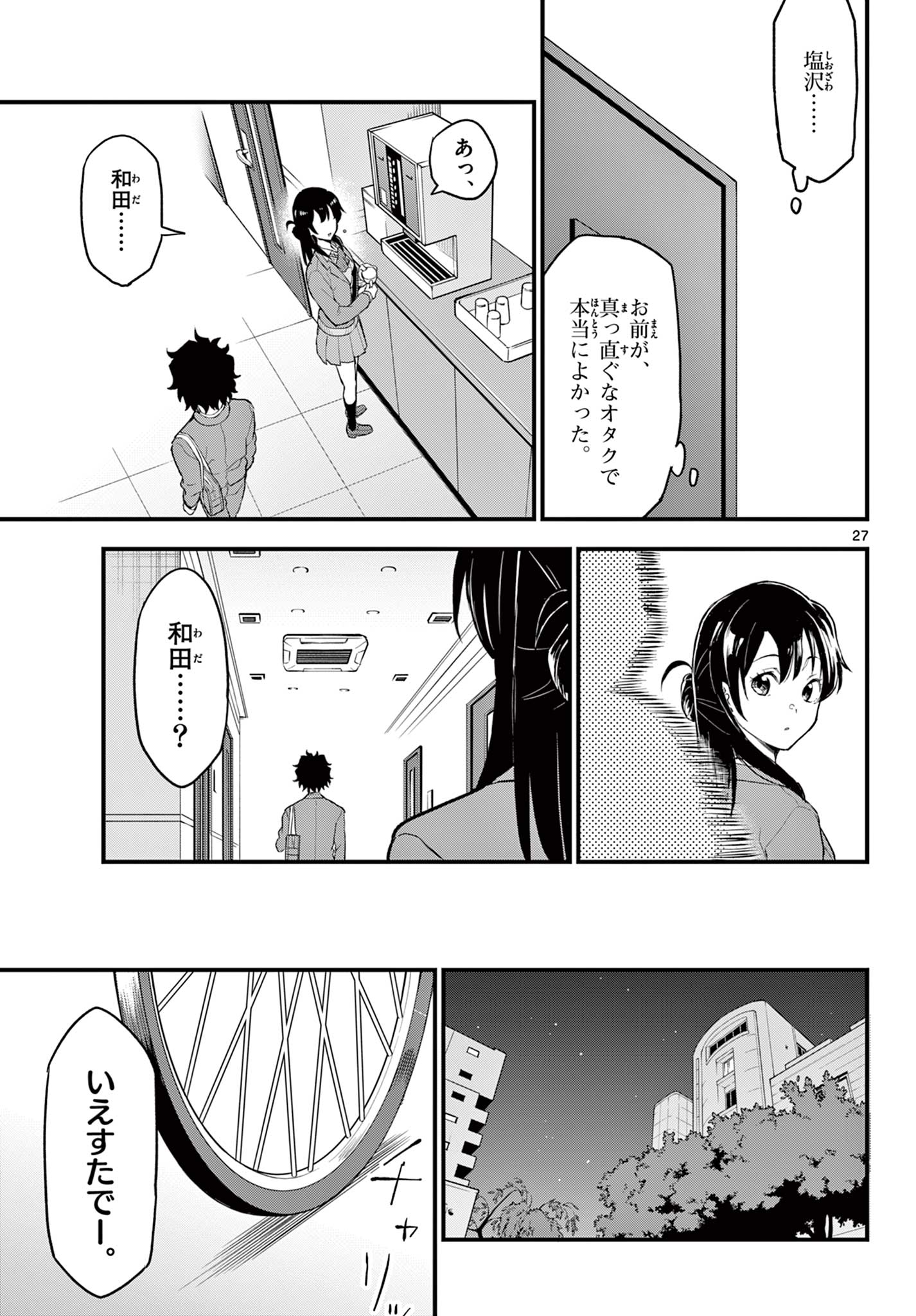 平成ヲタクリメンバーズ 第8話 - Page 27