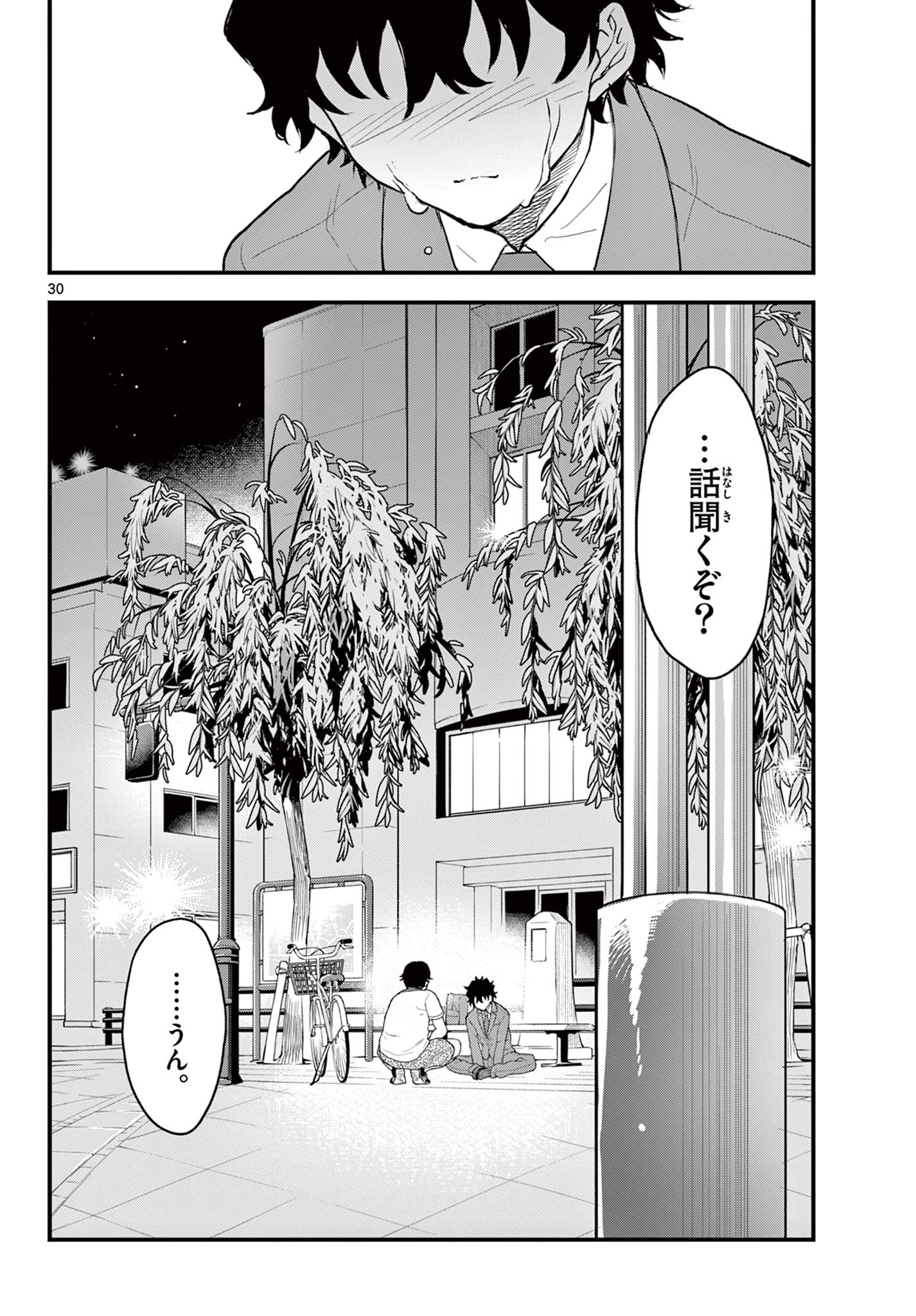 平成ヲタクリメンバーズ 第8話 - Page 30