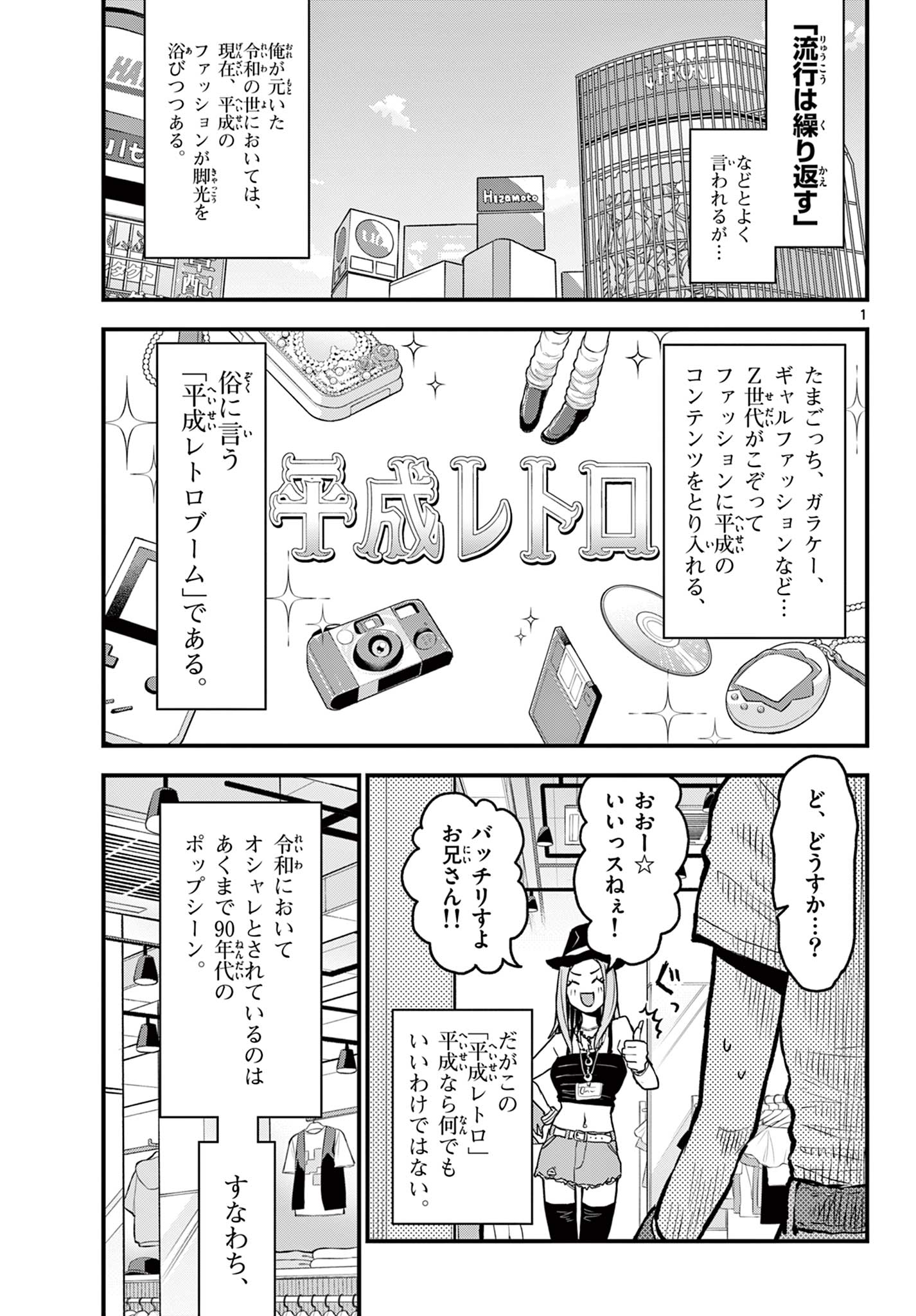 平成ヲタクリメンバーズ 第9話 - Page 1