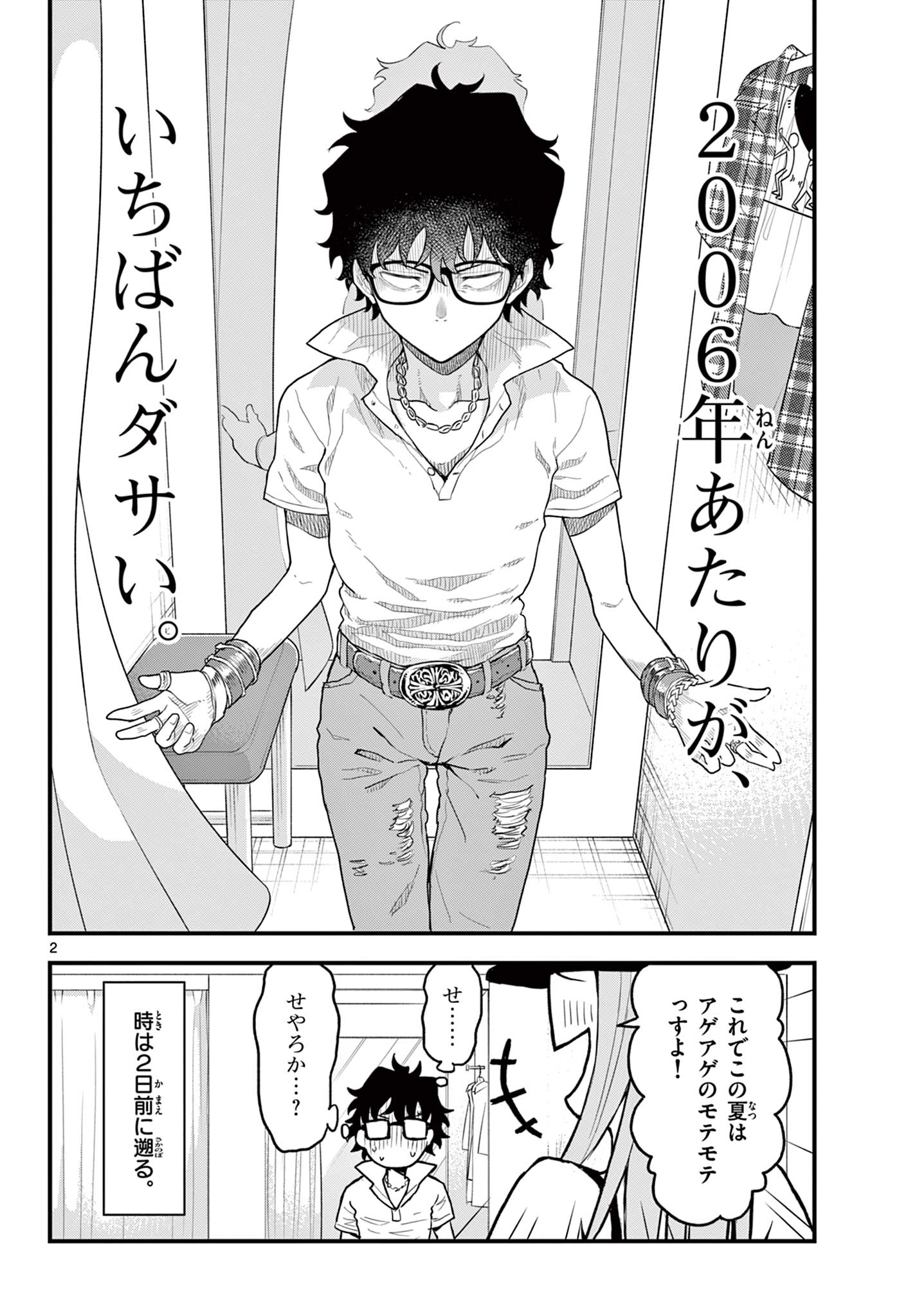 平成ヲタクリメンバーズ 第9話 - Page 2