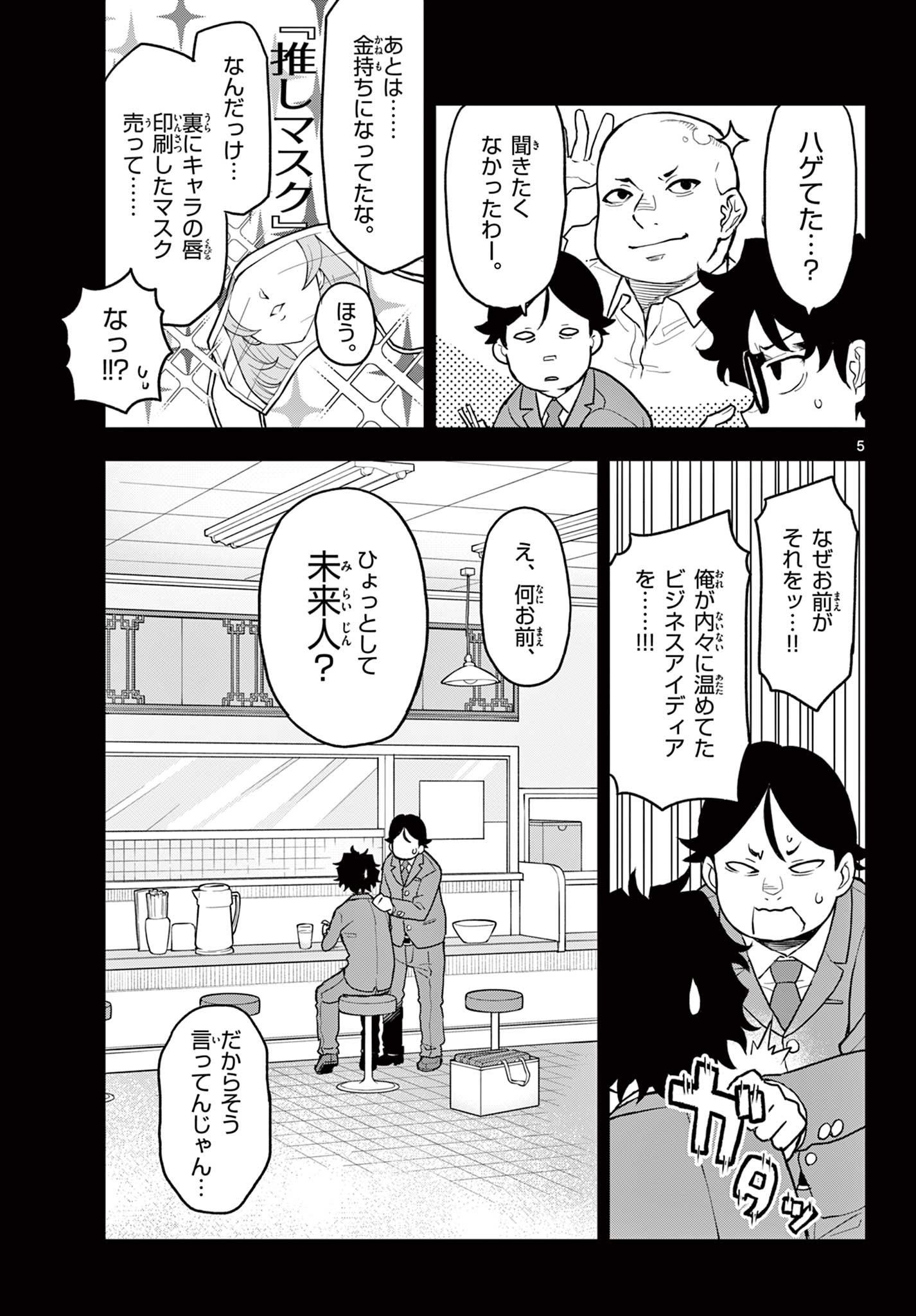 平成ヲタクリメンバーズ 第9話 - Page 5