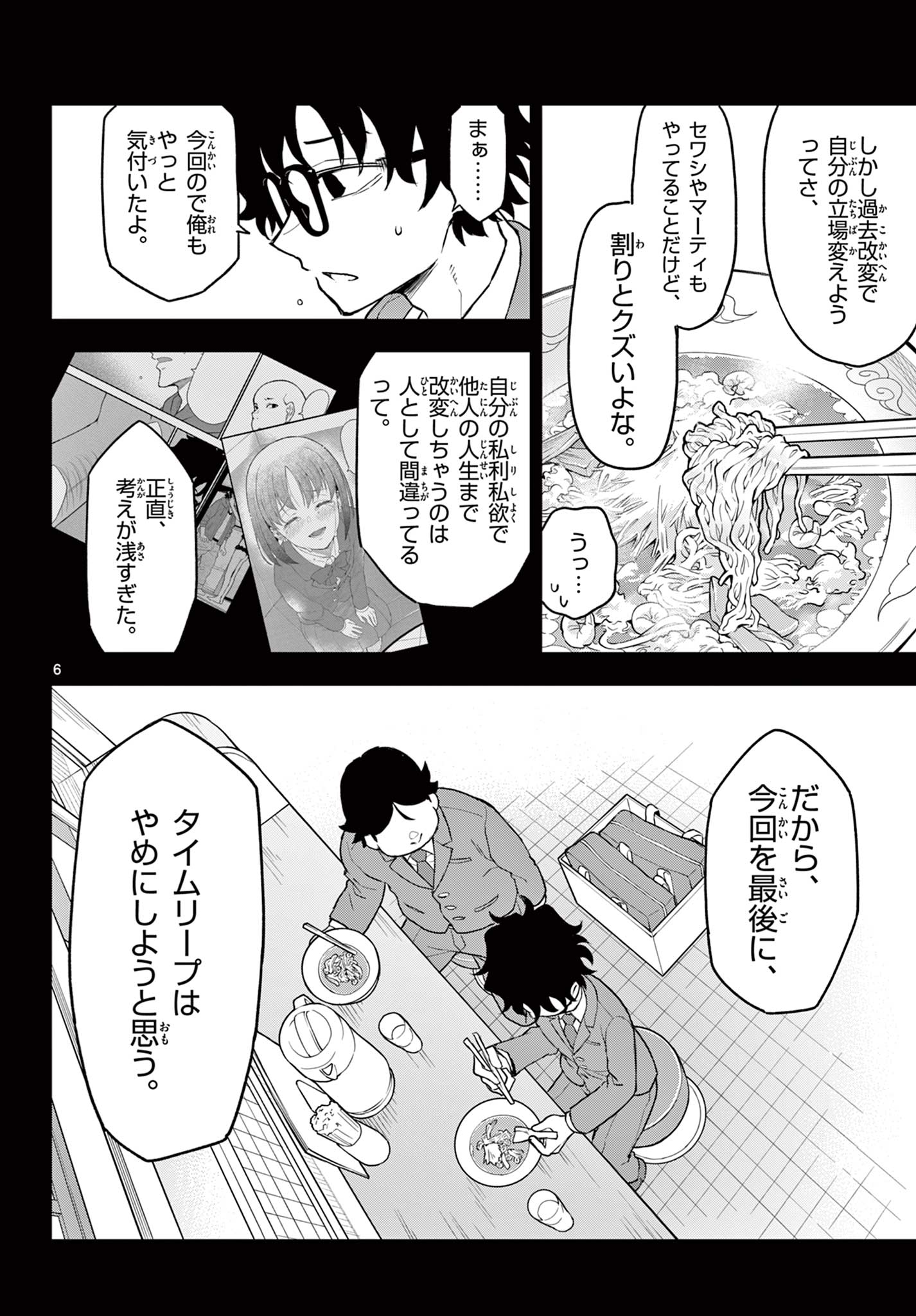 平成ヲタクリメンバーズ 第9話 - Page 6