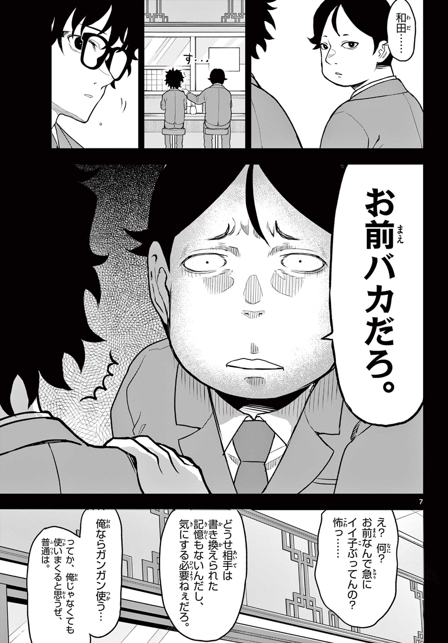 平成ヲタクリメンバーズ 第9話 - Page 8