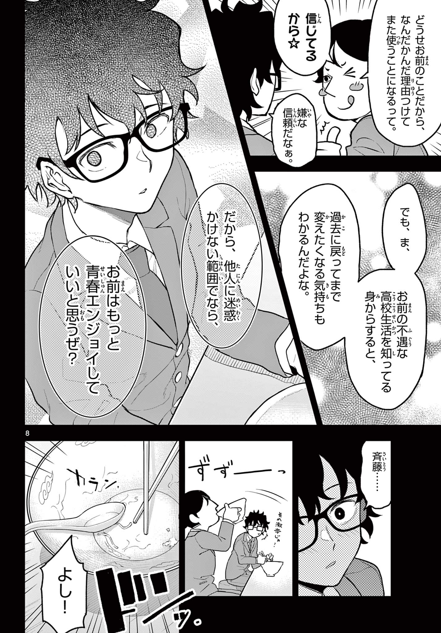 平成ヲタクリメンバーズ 第9話 - Page 9